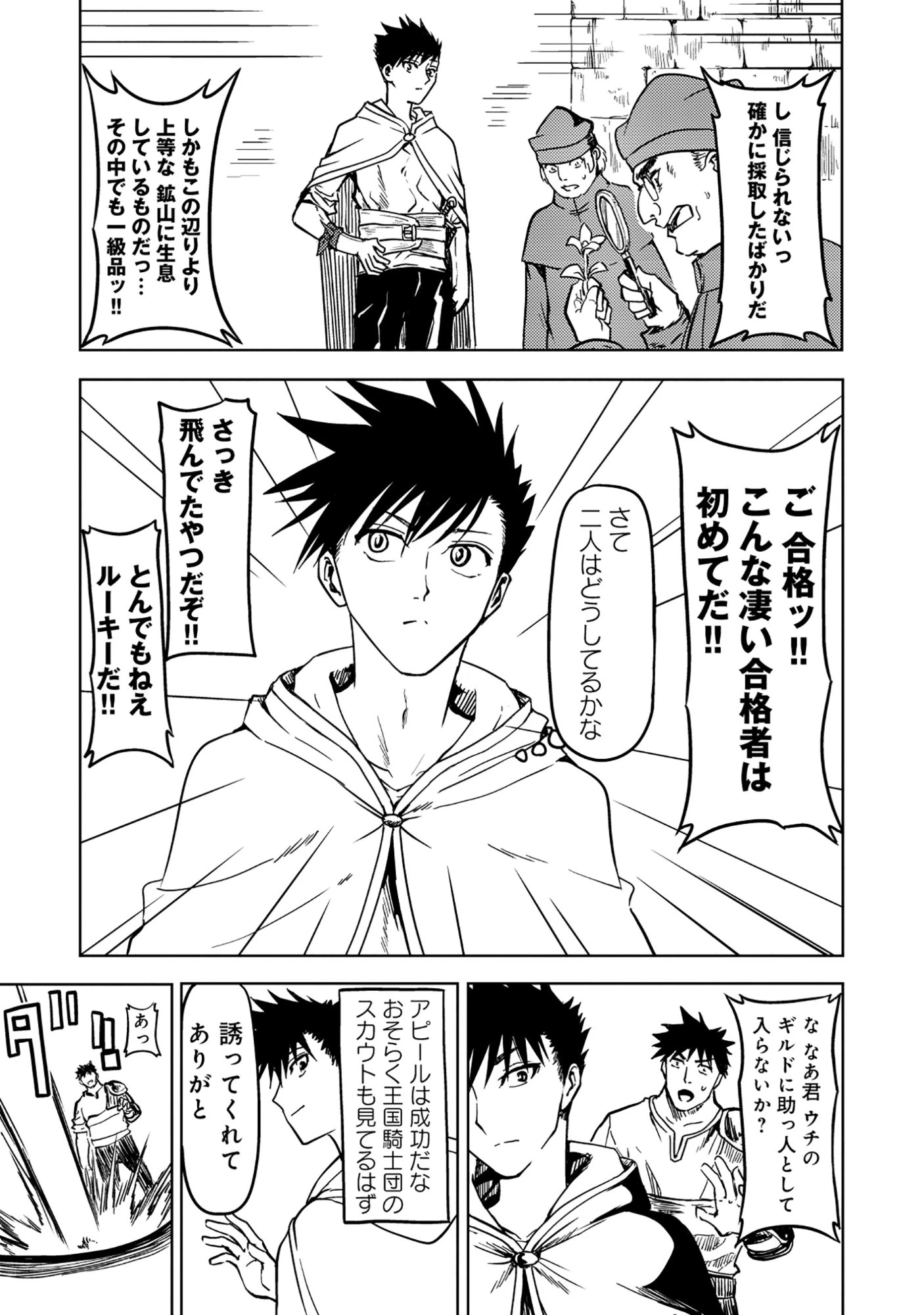 若返った!おじさん魔術師は現世で二度目の人生を始める～最強の力と美人姉妹も添えて～ 第7話 - 7