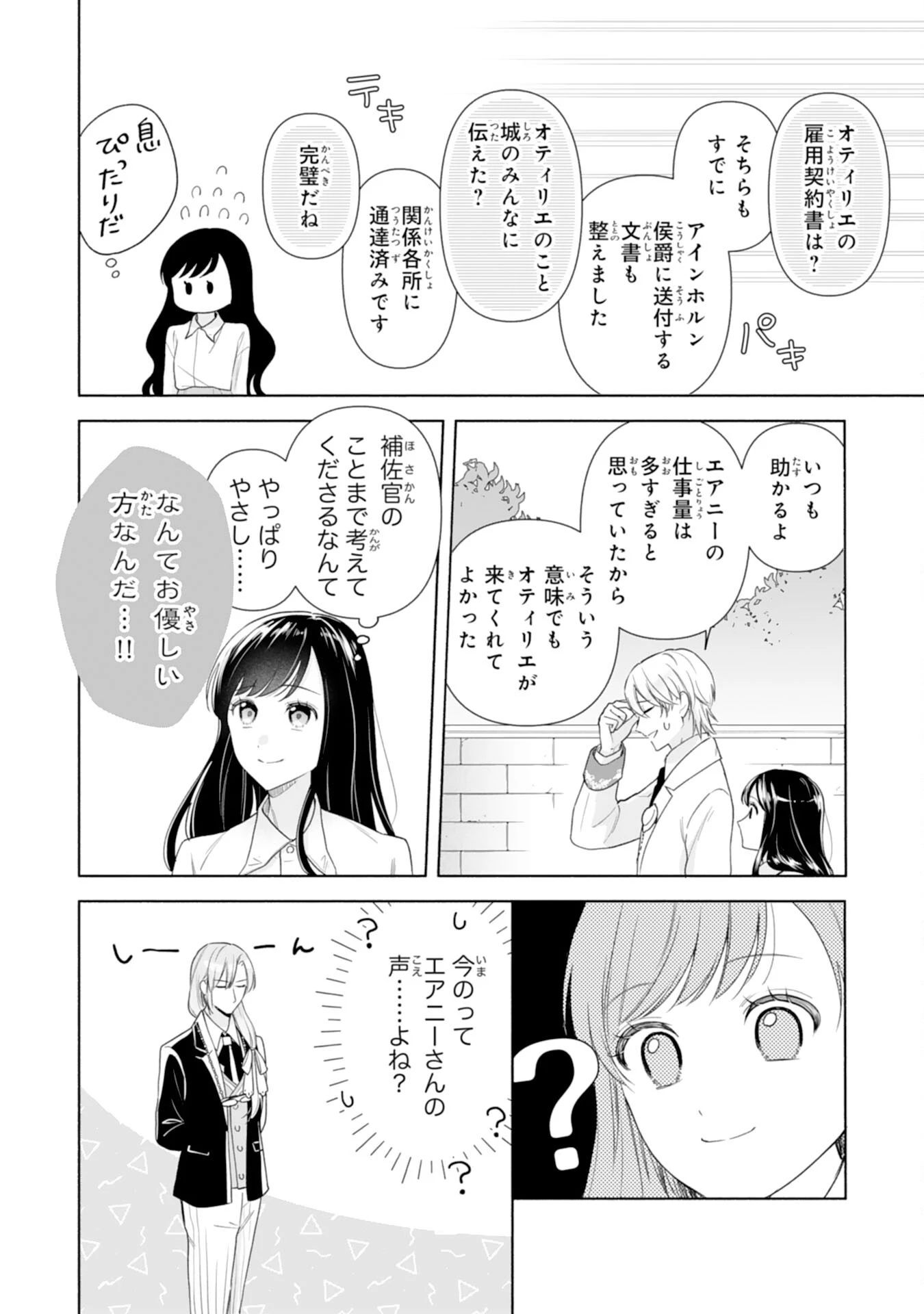魅了持ちの姉に奪われる人生はもう終わりにします～毒家族に虐げられた心読み令嬢が幸せになるまで～ 第3話 - 10