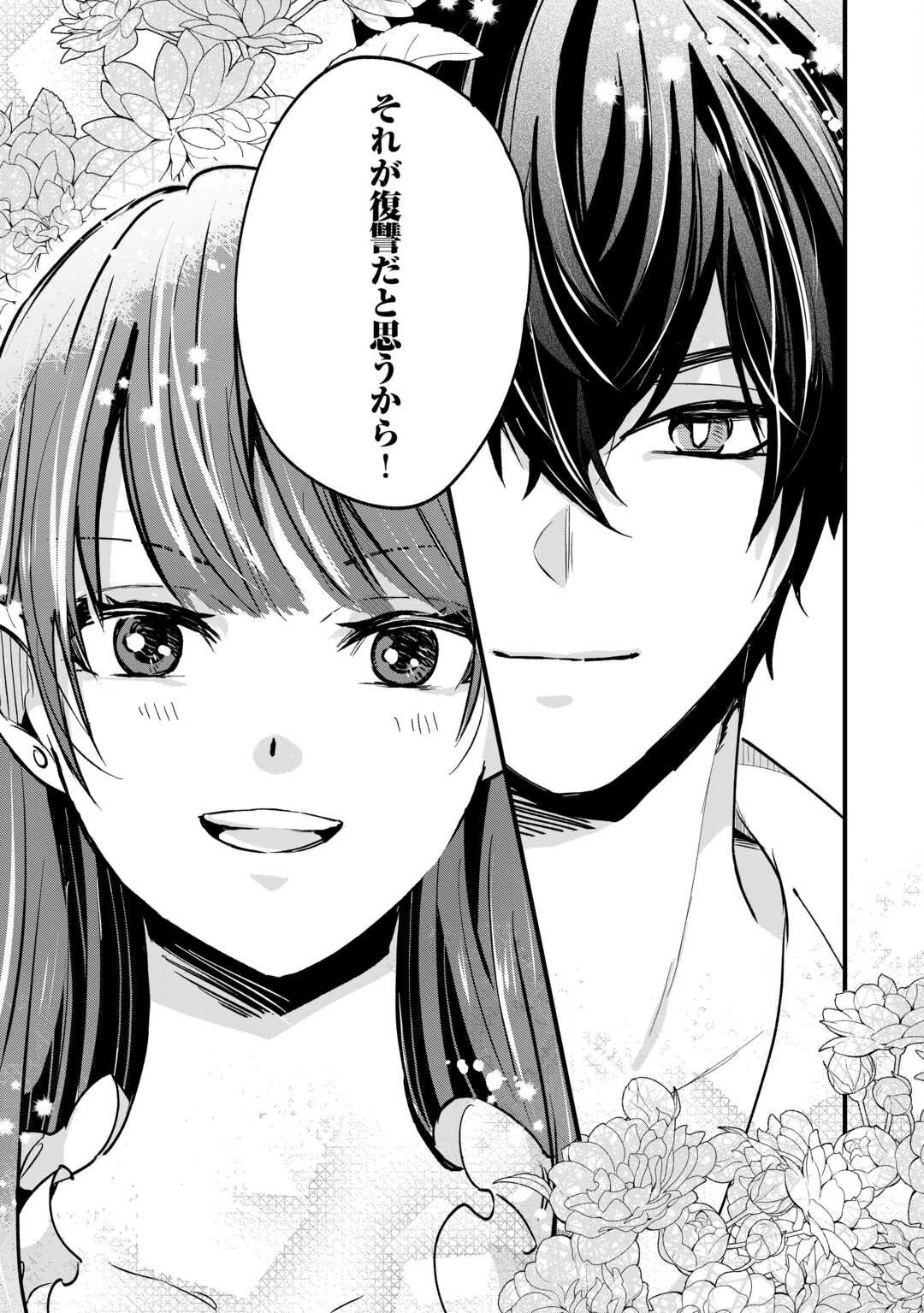 ハズレ嫁は最強の天才公爵様と再婚しました。 第4話 - 31