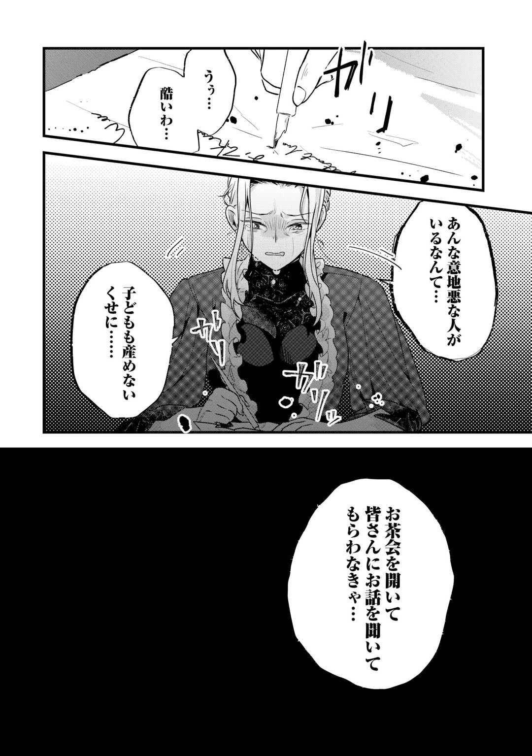 ハズレ嫁は最強の天才公爵様と再婚しました。 第4話 - 32