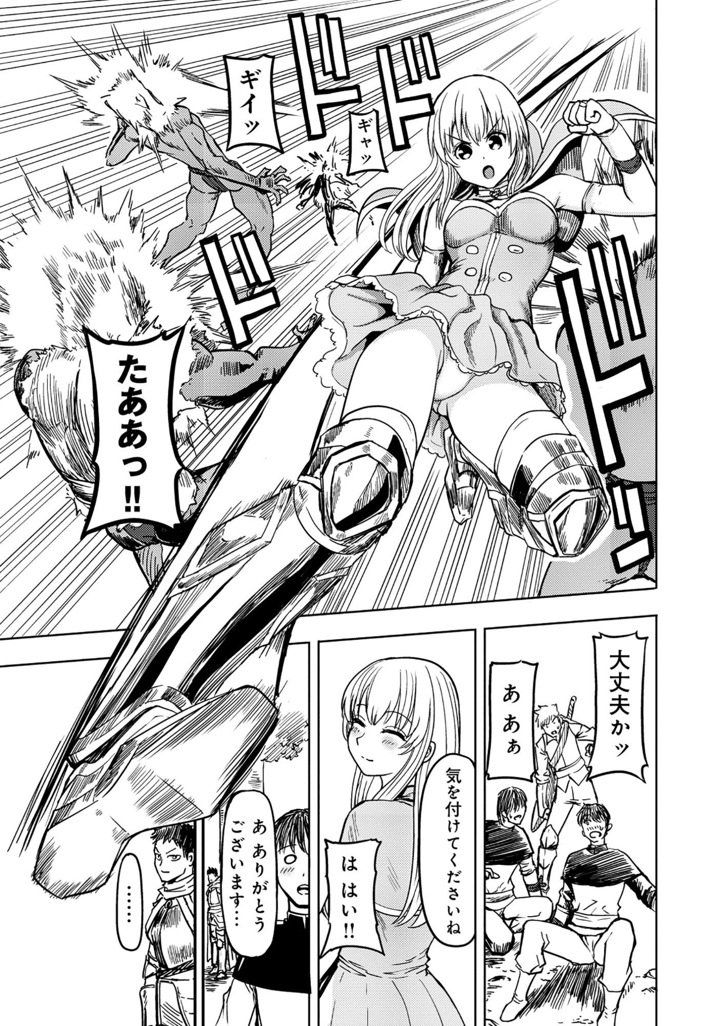 若返った!おじさん魔術師は現世で二度目の人生を始める～最強の力と美人姉妹も添えて～ 第7話 - 9