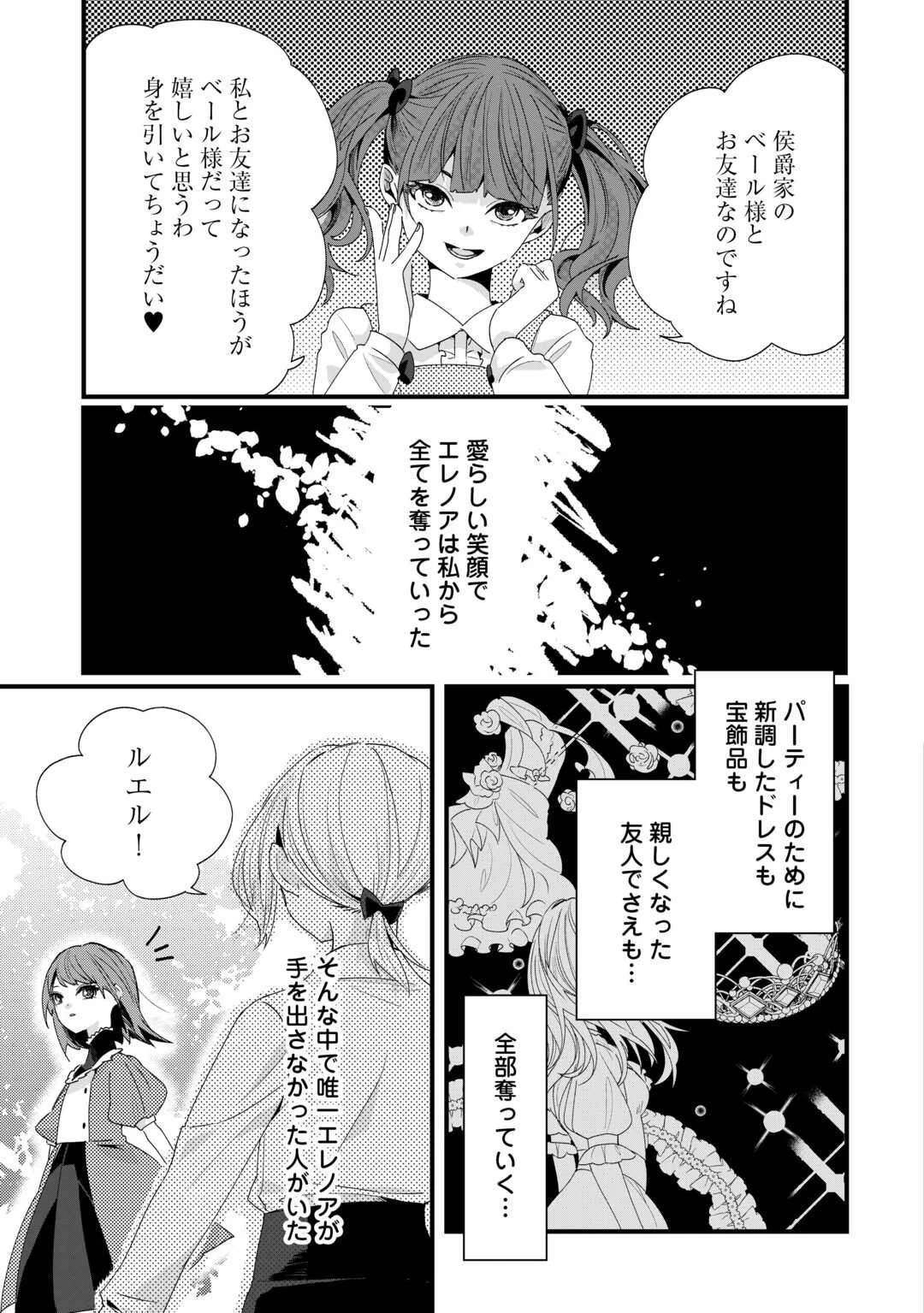 ハズレ嫁は最強の天才公爵様と再婚しました。 第1話 - 5