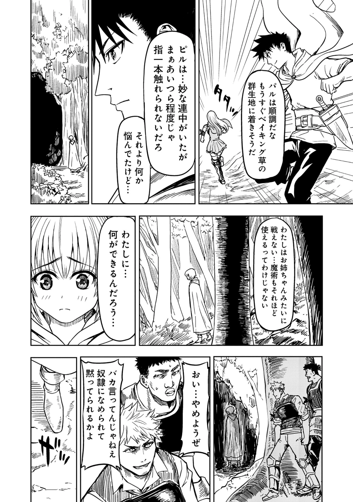 若返った!おじさん魔術師は現世で二度目の人生を始める～最強の力と美人姉妹も添えて～ 第7話 - 10