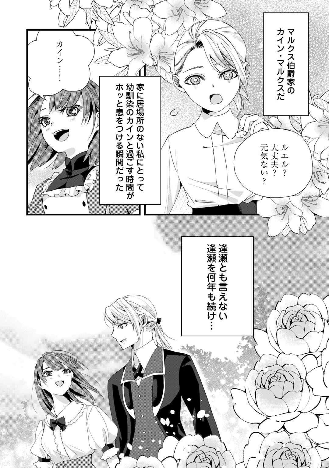ハズレ嫁は最強の天才公爵様と再婚しました。 第1話 - 6