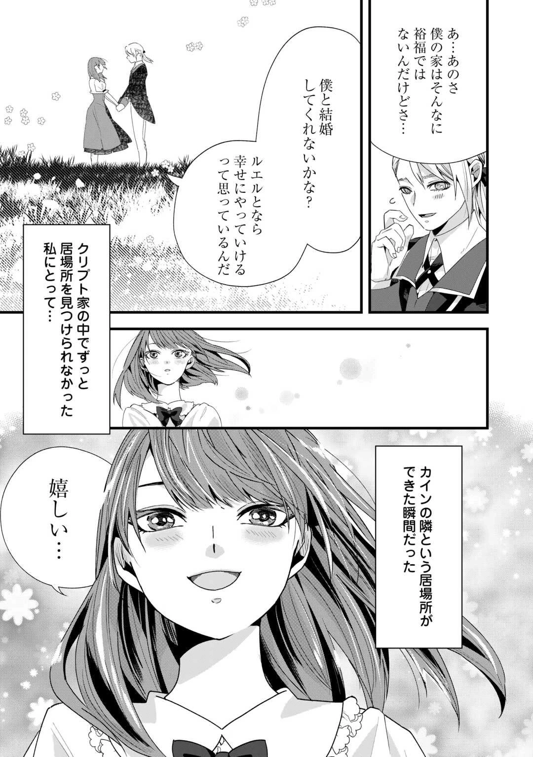 ハズレ嫁は最強の天才公爵様と再婚しました。 第1話 - 7