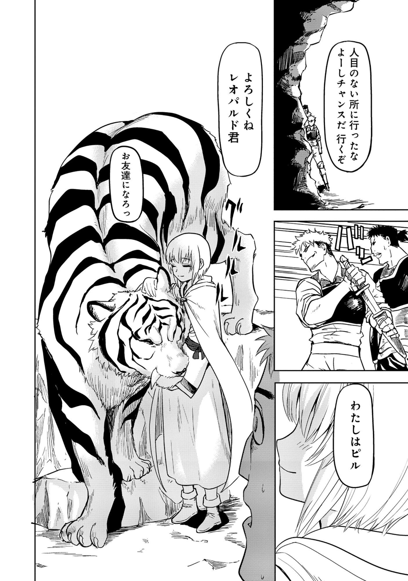 若返った!おじさん魔術師は現世で二度目の人生を始める～最強の力と美人姉妹も添えて～ 第7話 - 12