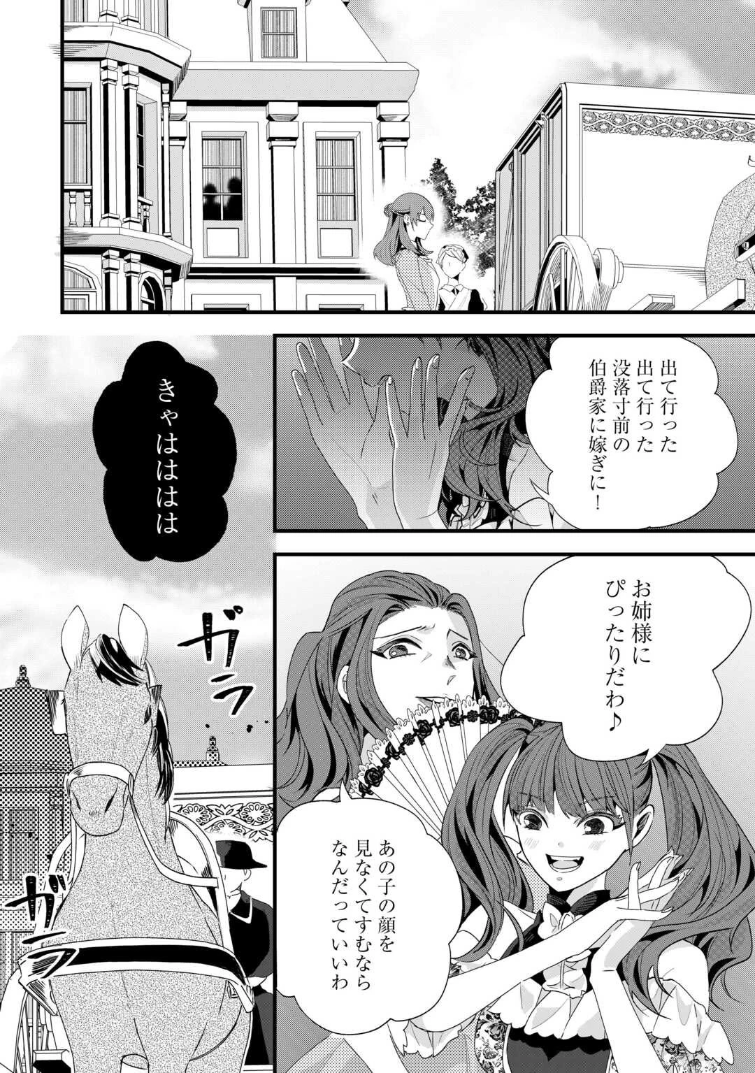 ハズレ嫁は最強の天才公爵様と再婚しました。 第1話 - 8