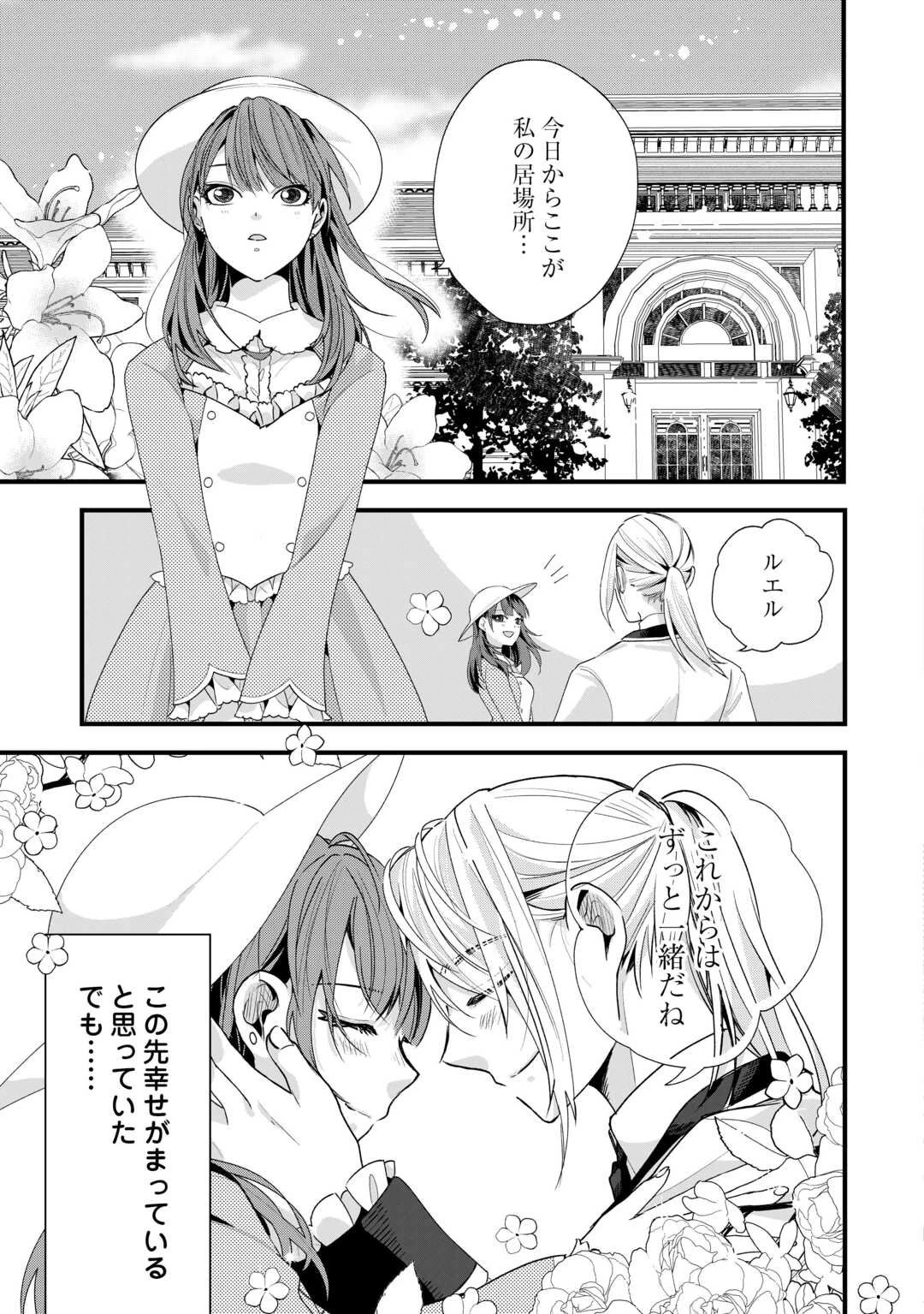 ハズレ嫁は最強の天才公爵様と再婚しました。 第1話 - 9