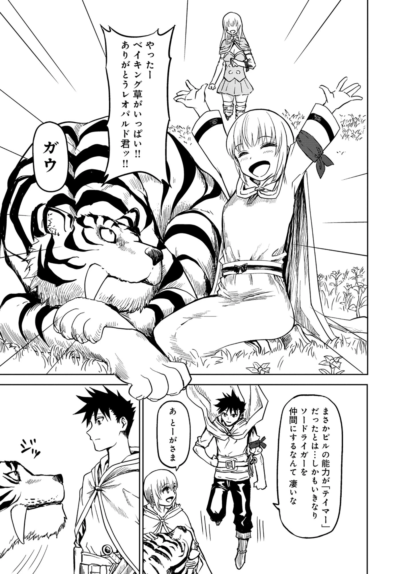 若返った!おじさん魔術師は現世で二度目の人生を始める～最強の力と美人姉妹も添えて～ 第7話 - 15
