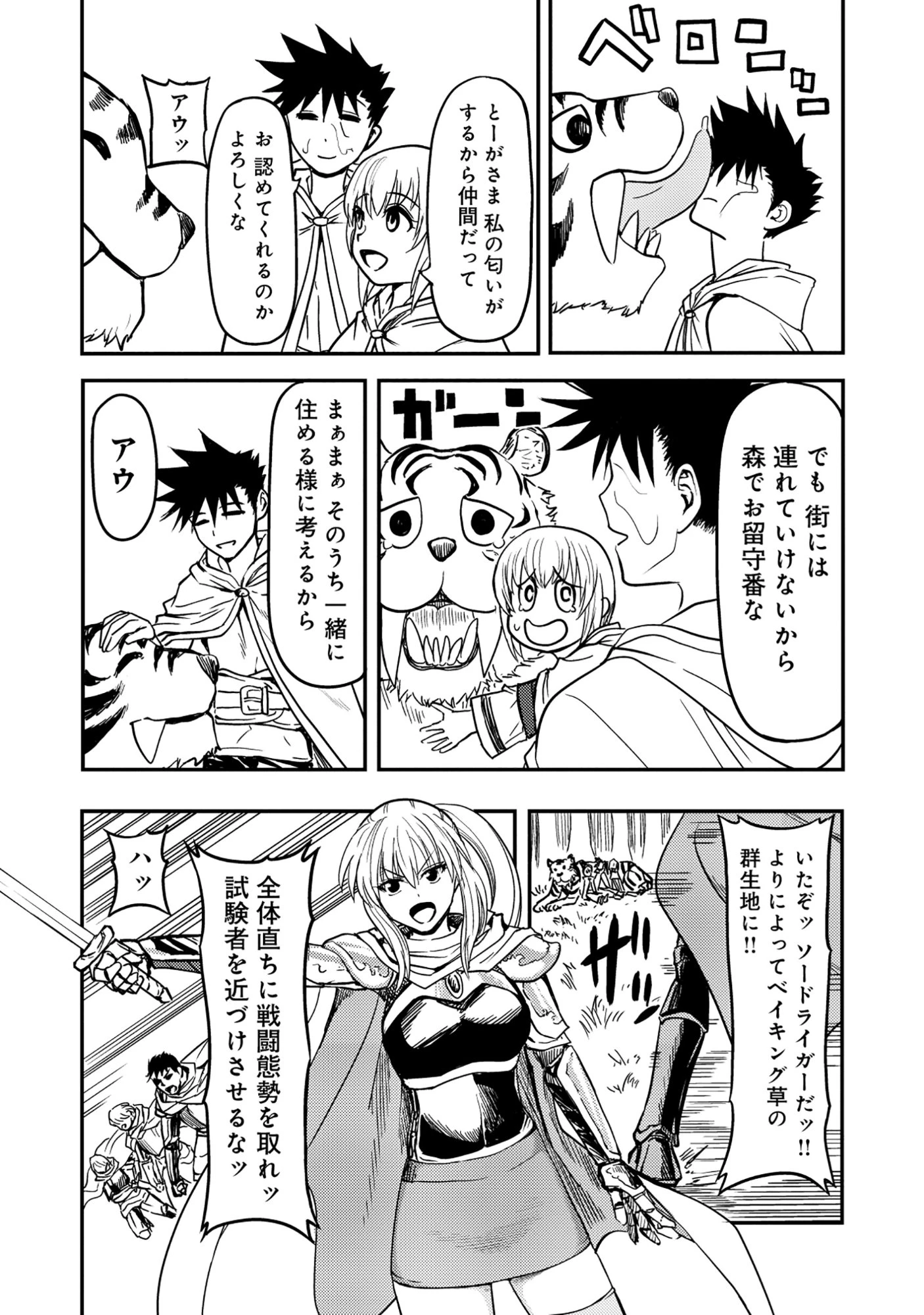 若返った!おじさん魔術師は現世で二度目の人生を始める～最強の力と美人姉妹も添えて～ 第7話 - 16