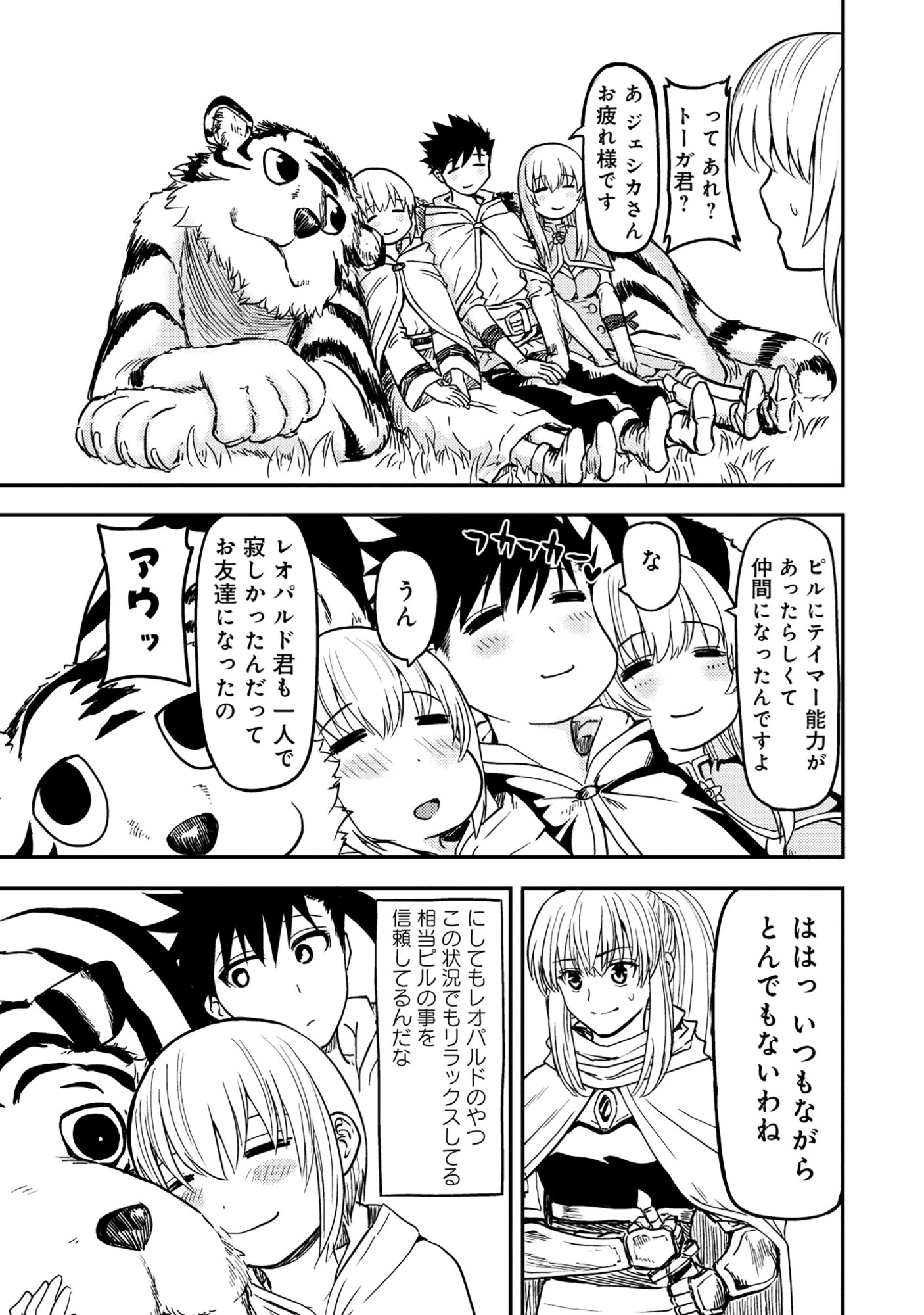 若返った!おじさん魔術師は現世で二度目の人生を始める～最強の力と美人姉妹も添えて～ 第7話 - 17