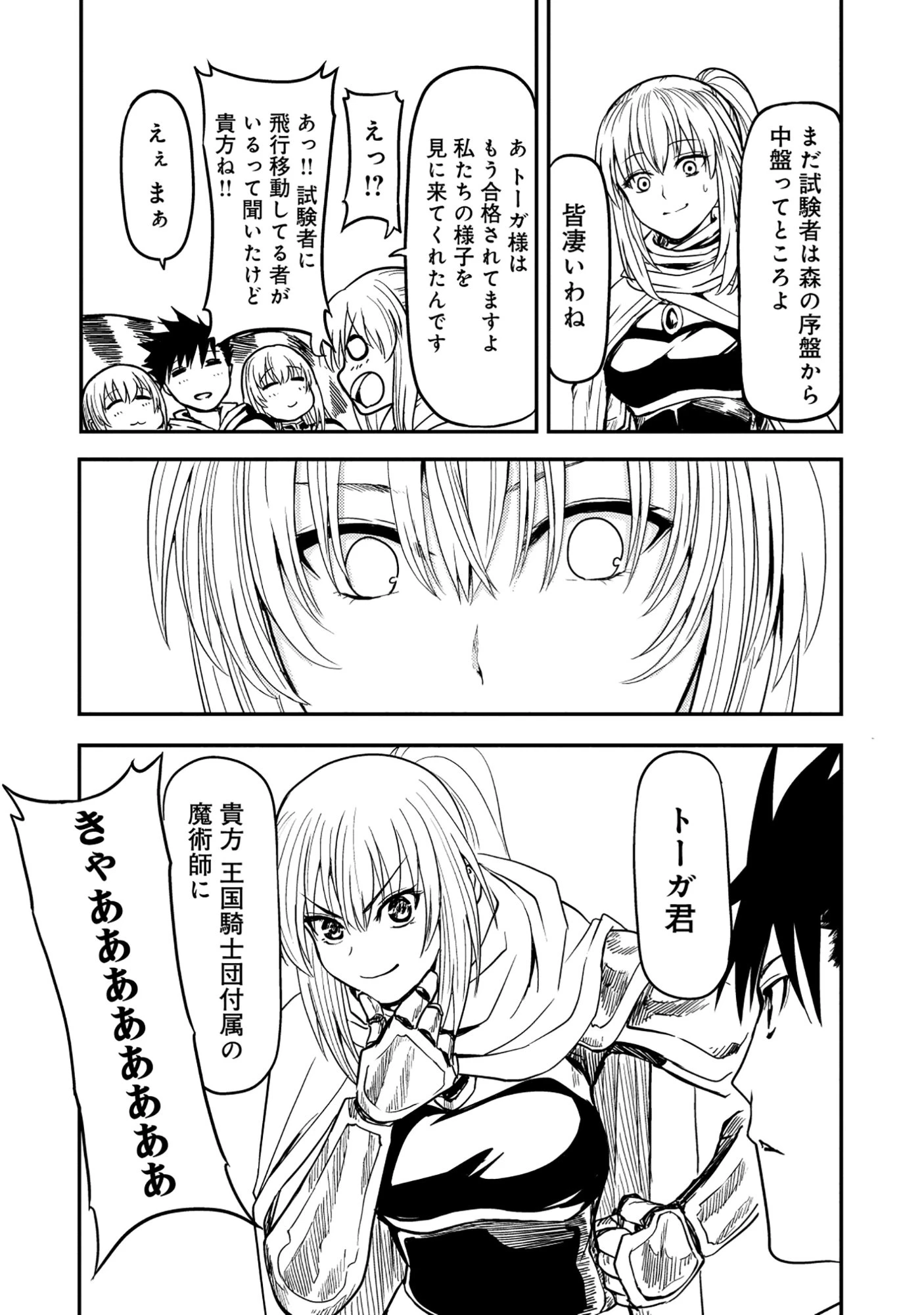 若返った!おじさん魔術師は現世で二度目の人生を始める～最強の力と美人姉妹も添えて～ 第7話 - 18