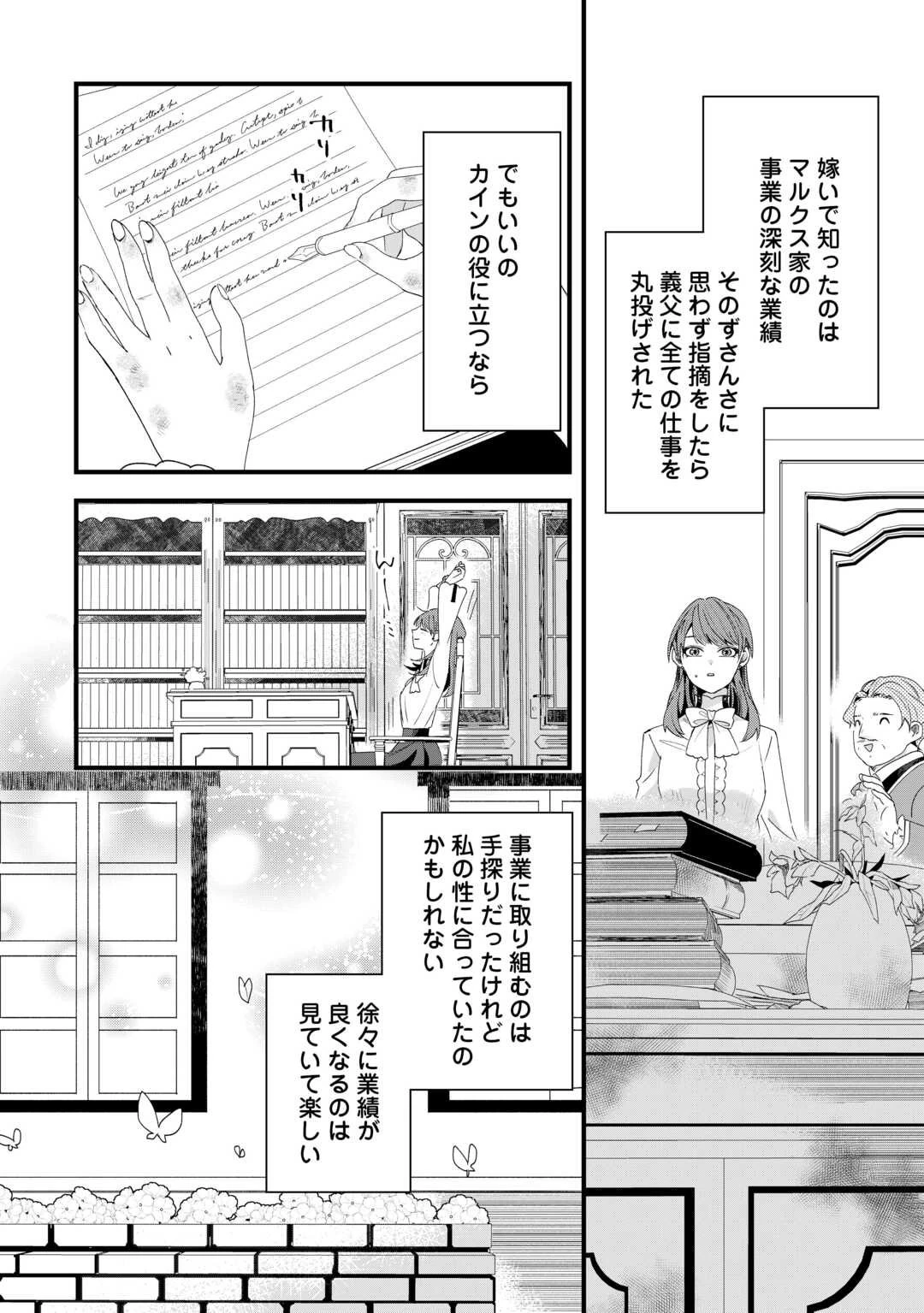 ハズレ嫁は最強の天才公爵様と再婚しました。 第1話 - 10