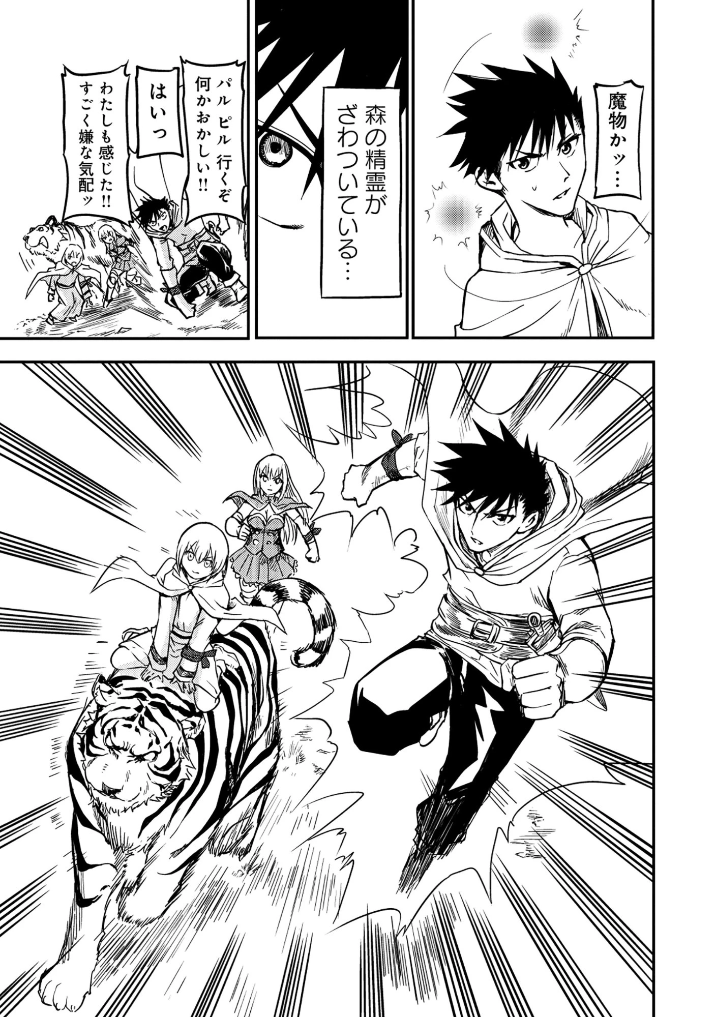 若返った!おじさん魔術師は現世で二度目の人生を始める～最強の力と美人姉妹も添えて～ 第7話 - 19