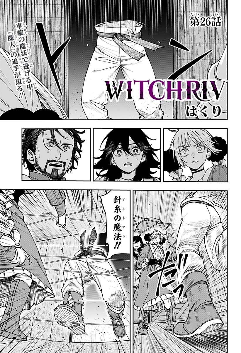 Witchriv 第26話 - 1