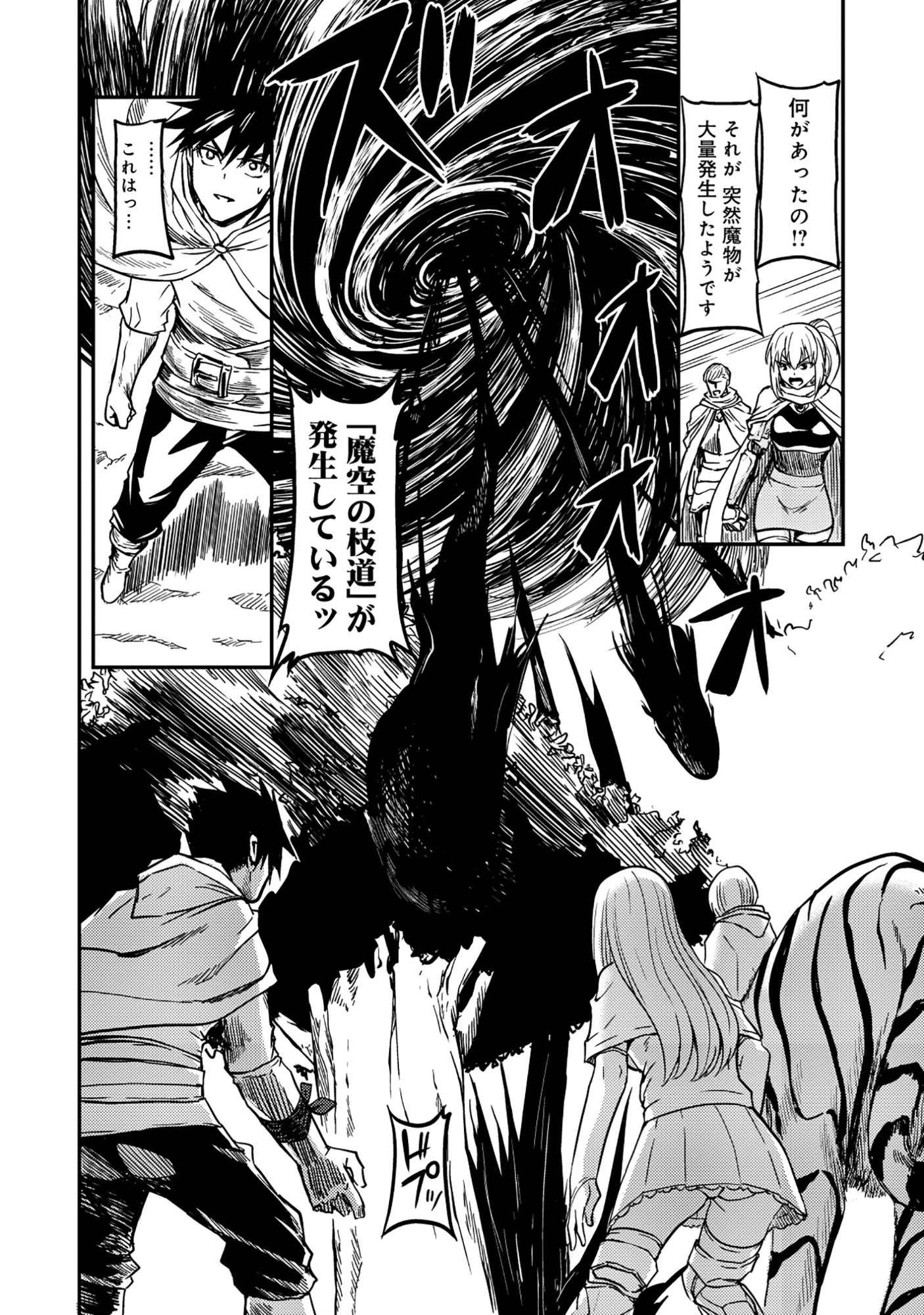 若返った!おじさん魔術師は現世で二度目の人生を始める～最強の力と美人姉妹も添えて～ 第7話 - 20