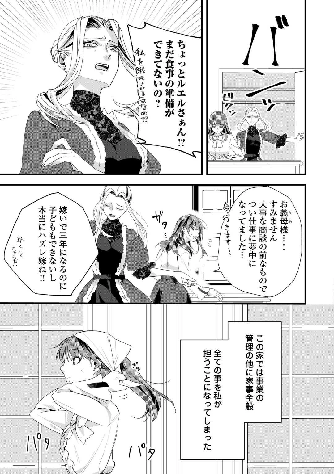 ハズレ嫁は最強の天才公爵様と再婚しました。 第1話 - 11