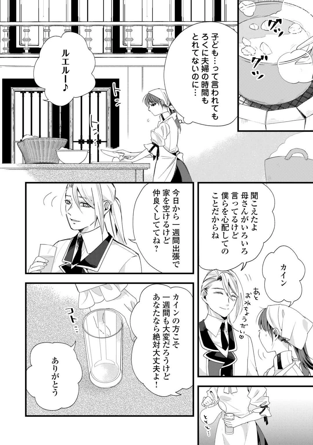 ハズレ嫁は最強の天才公爵様と再婚しました。 第1話 - 12
