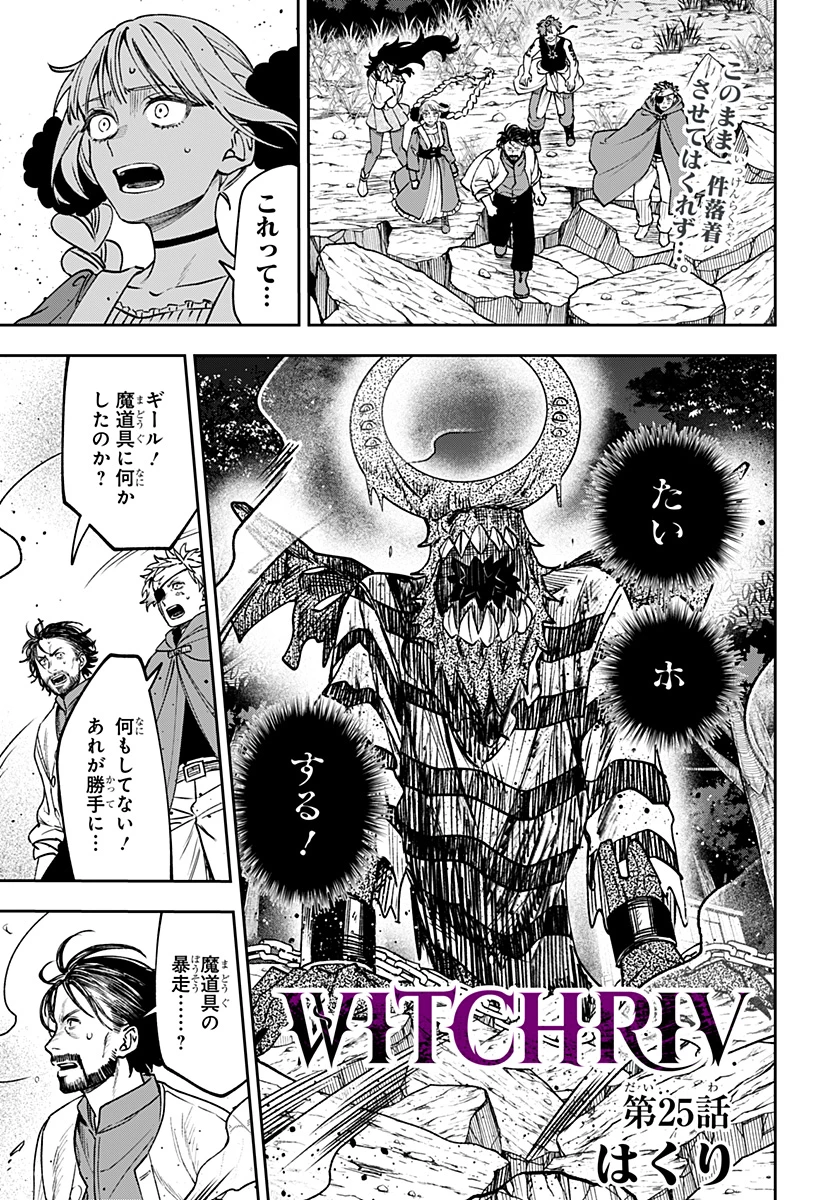 Witchriv 第25話 - 1