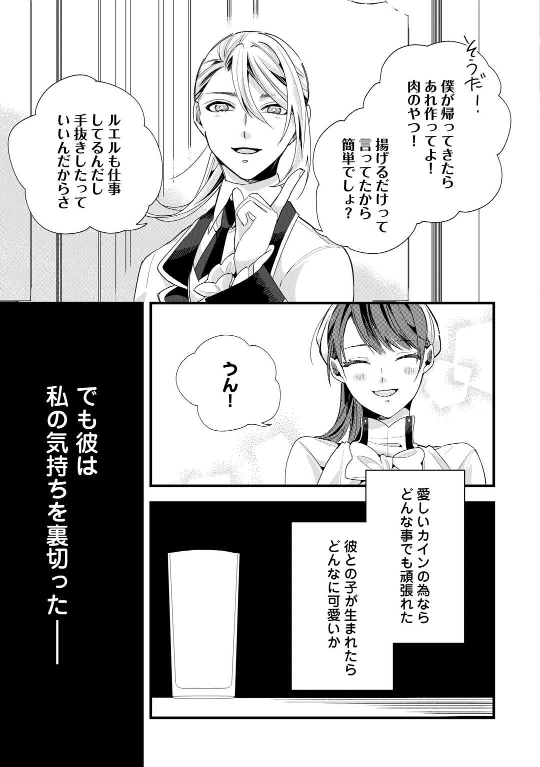 ハズレ嫁は最強の天才公爵様と再婚しました。 第1話 - 13