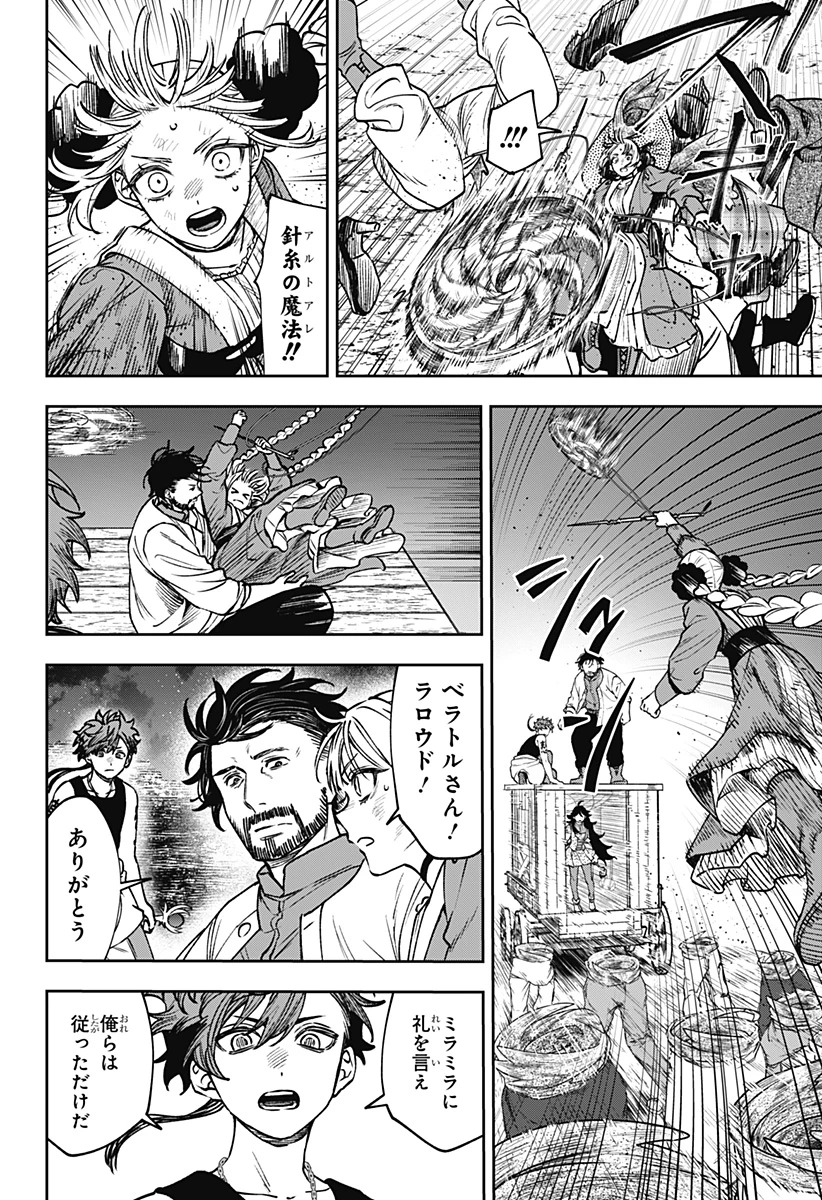 Witchriv 第26話 - 10