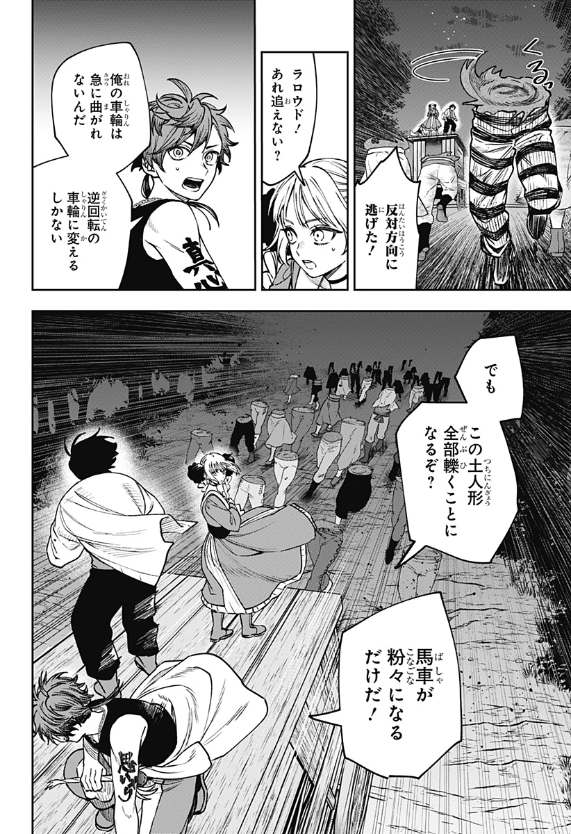 Witchriv 第26話 - 12