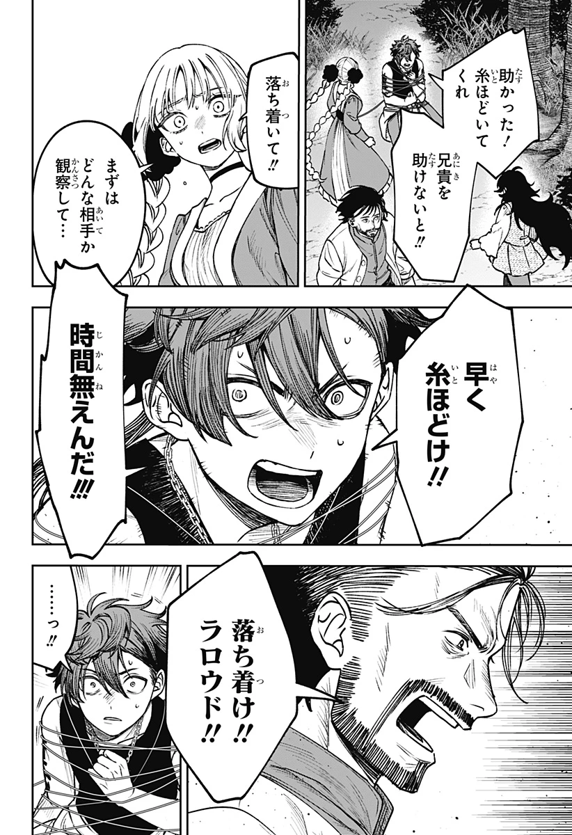 Witchriv 第25話 - 10