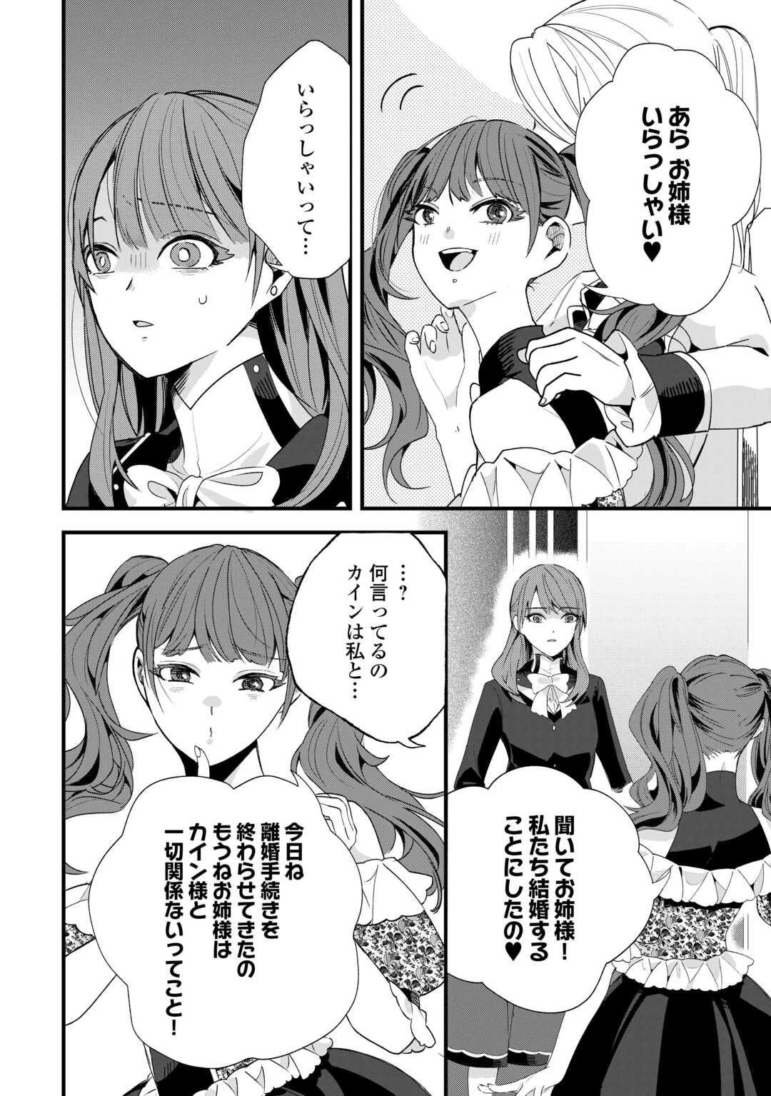 ハズレ嫁は最強の天才公爵様と再婚しました。 第1話 - 16