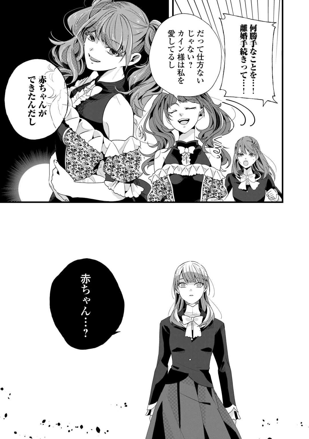 ハズレ嫁は最強の天才公爵様と再婚しました。 第1話 - 17
