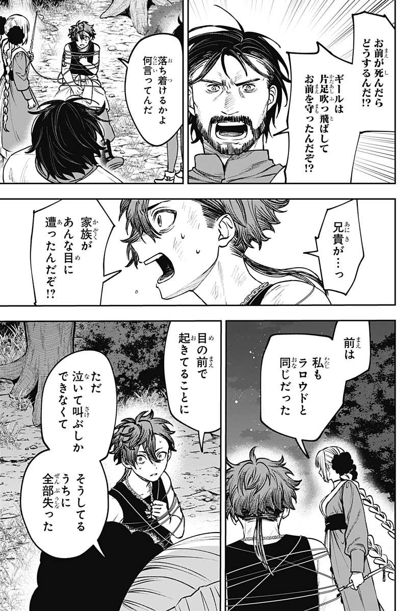Witchriv 第25話 - 11