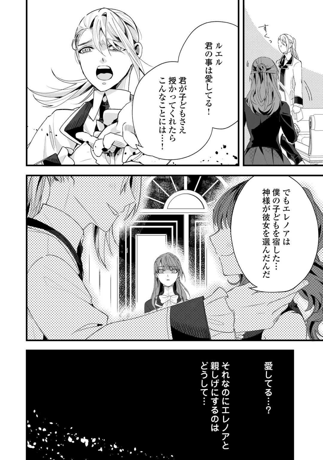 ハズレ嫁は最強の天才公爵様と再婚しました。 第1話 - 18