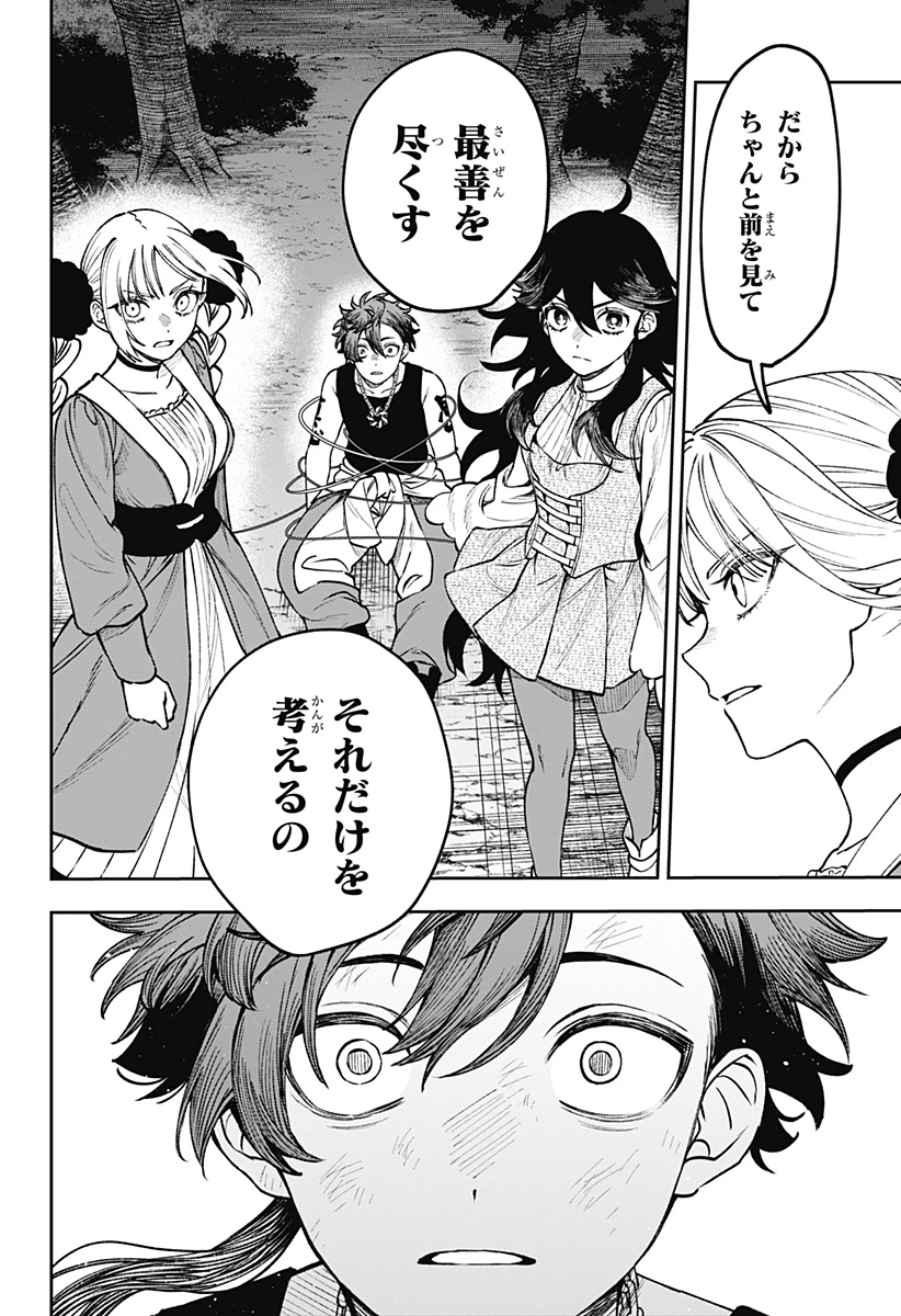 Witchriv 第25話 - 12