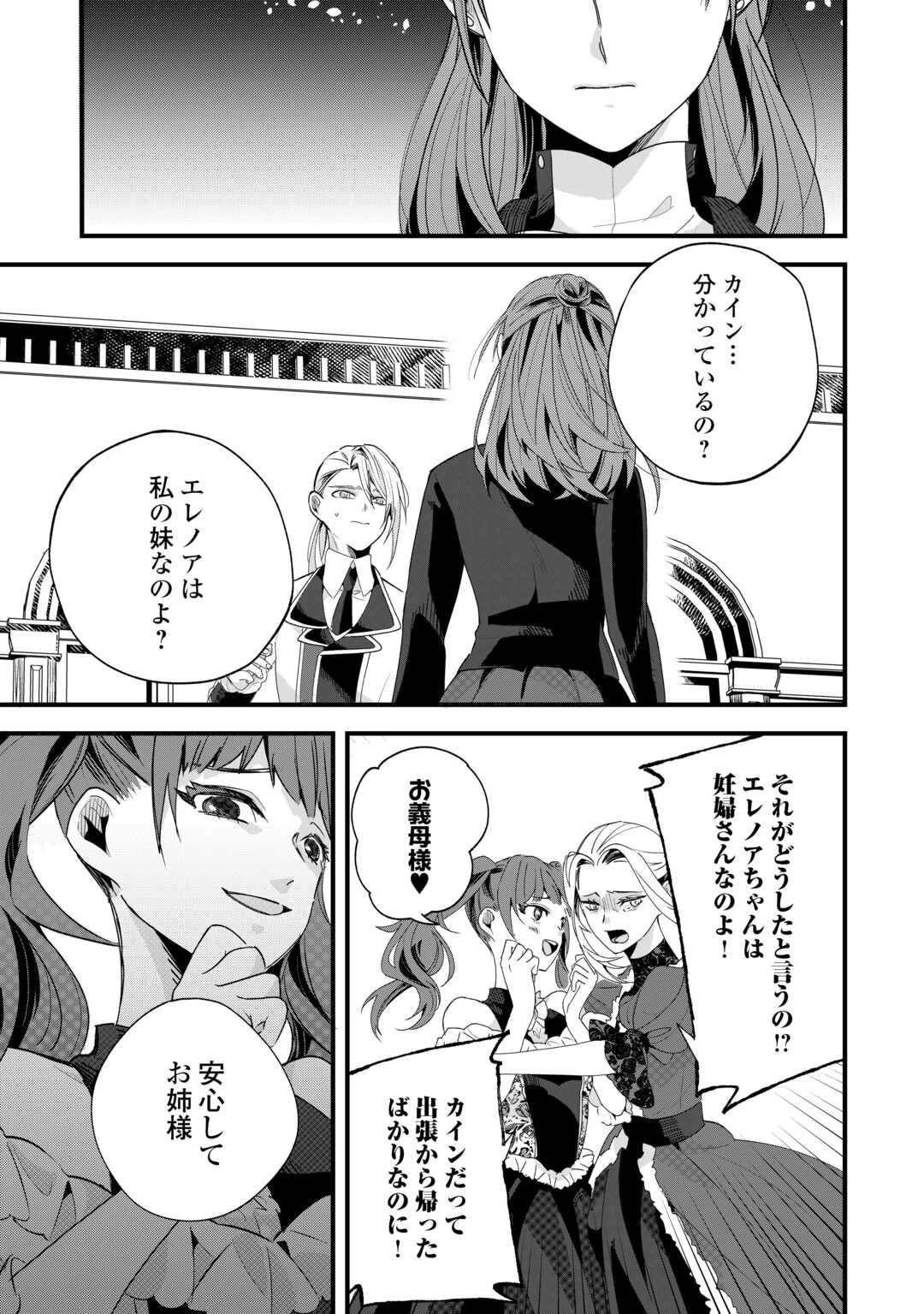 ハズレ嫁は最強の天才公爵様と再婚しました。 第1話 - 19