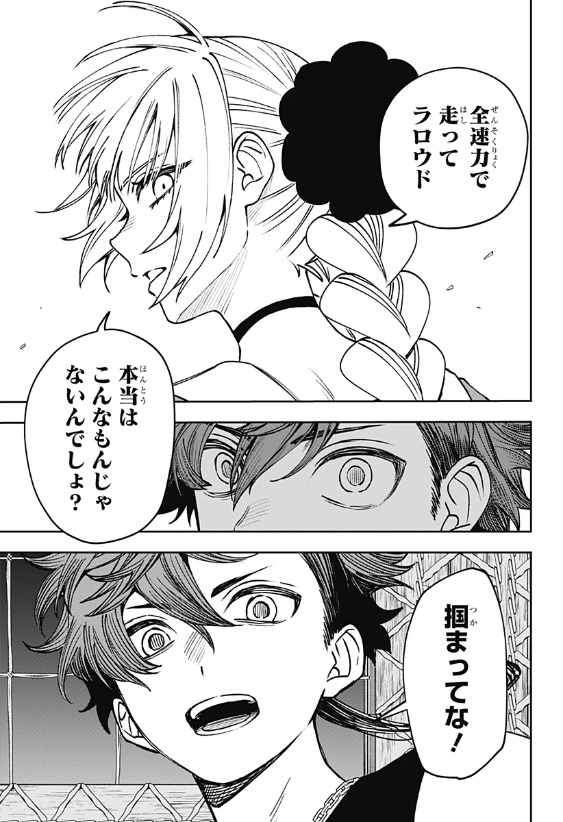 Witchriv 第26話 - 15