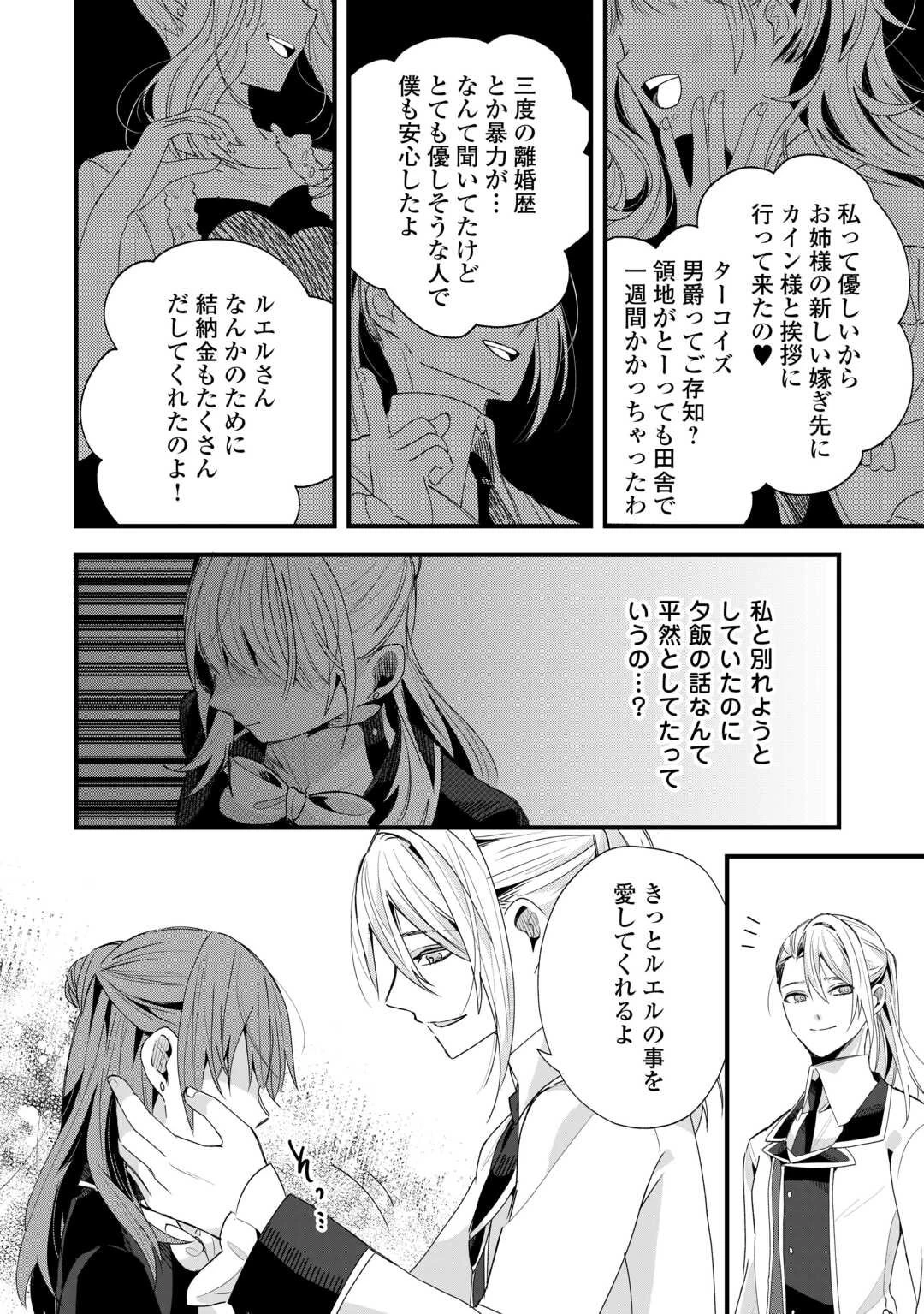 ハズレ嫁は最強の天才公爵様と再婚しました。 第1話 - 20