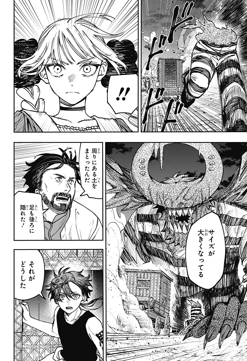 Witchriv 第26話 - 18