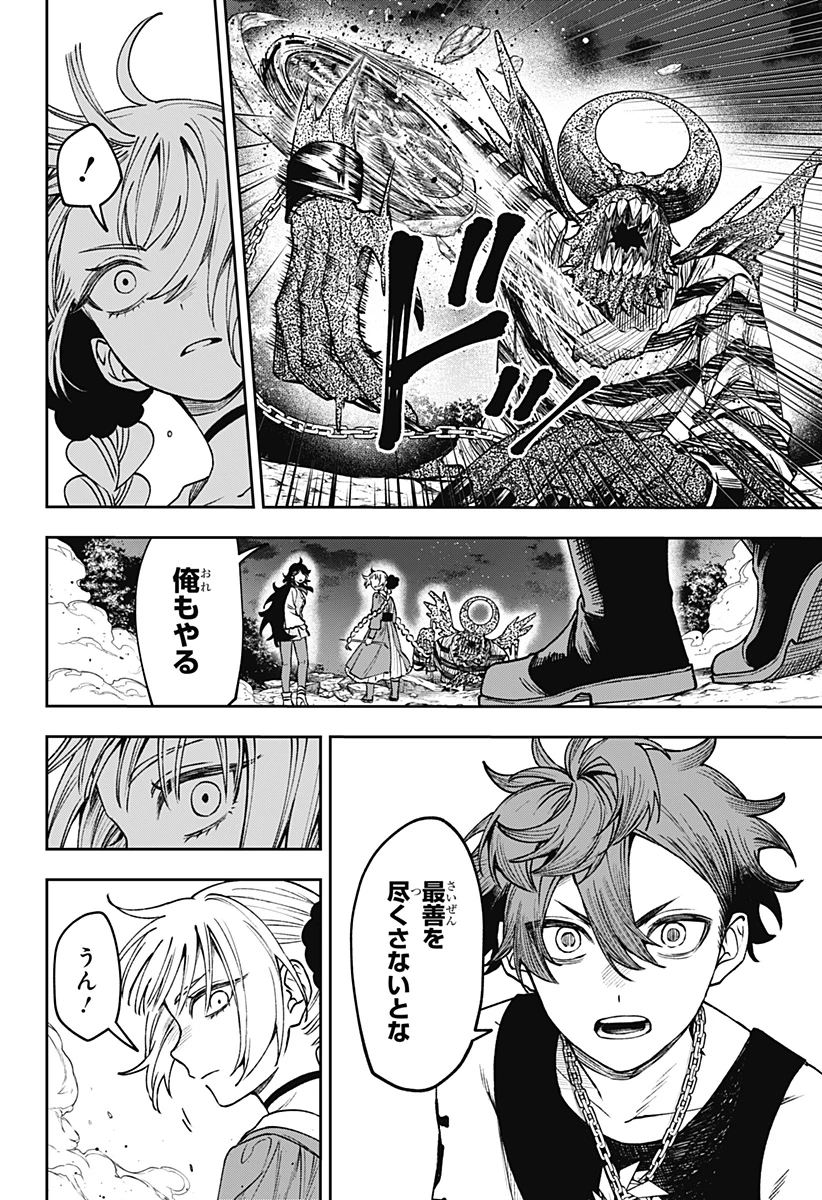 Witchriv 第25話 - 14