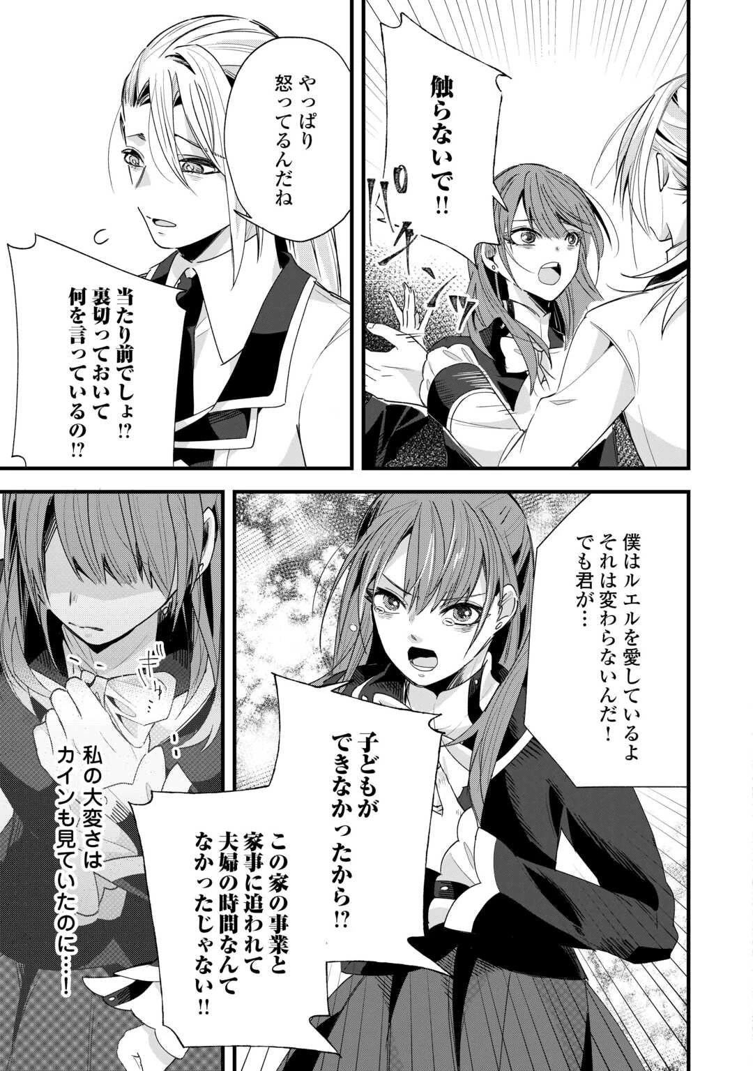ハズレ嫁は最強の天才公爵様と再婚しました。 第1話 - 21