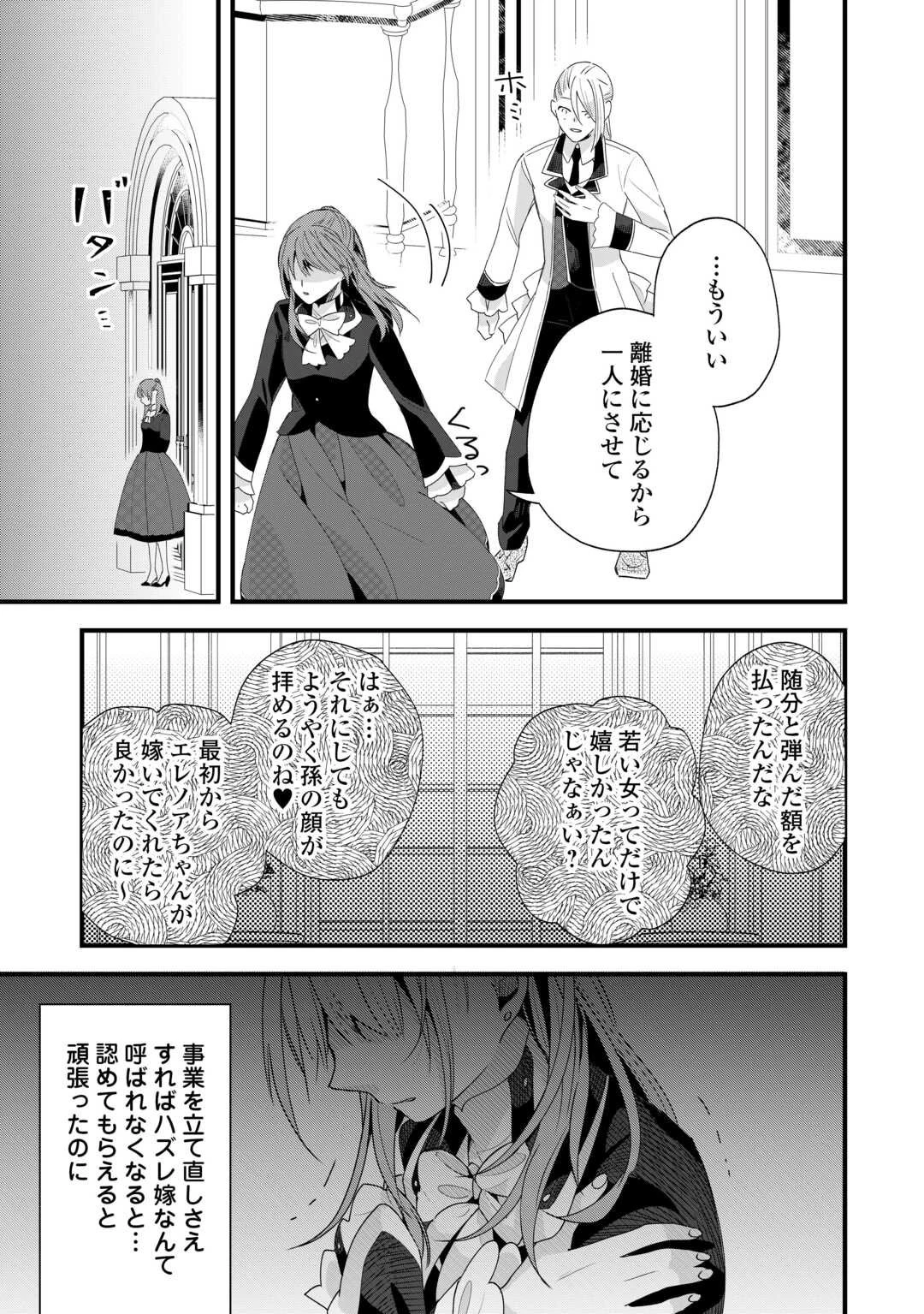 ハズレ嫁は最強の天才公爵様と再婚しました。 第1話 - 23