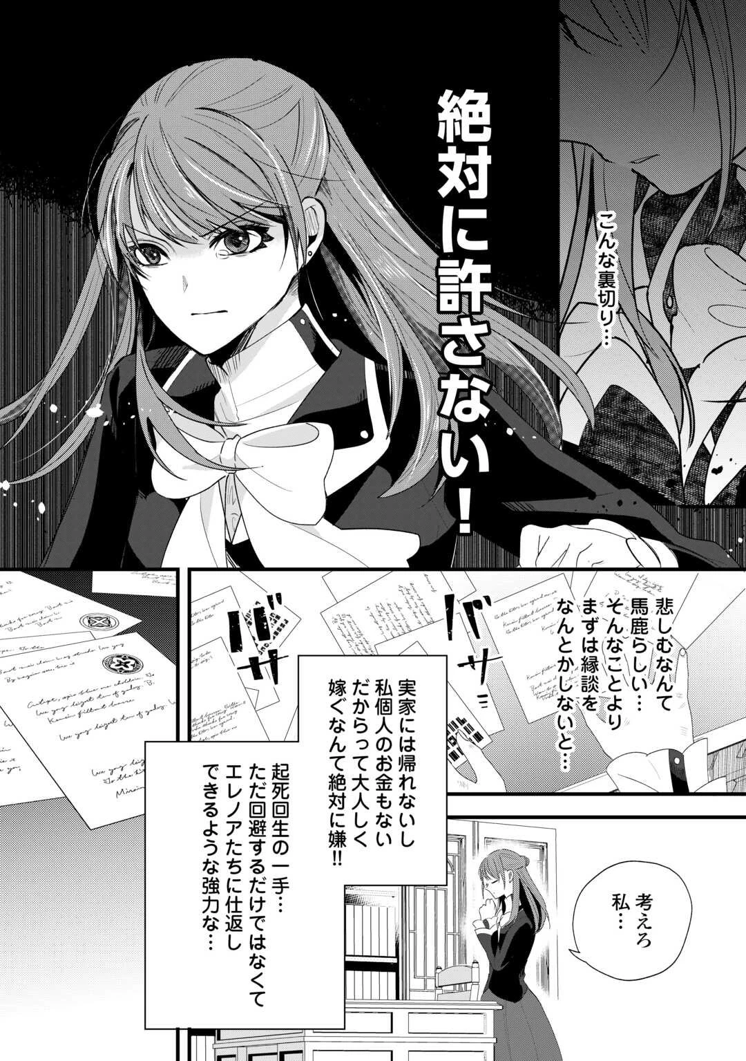 ハズレ嫁は最強の天才公爵様と再婚しました。 第1話 - 24