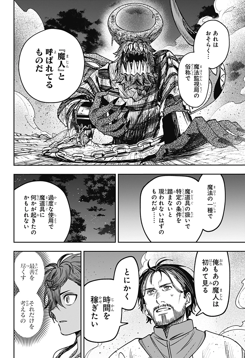 Witchriv 第25話 - 16