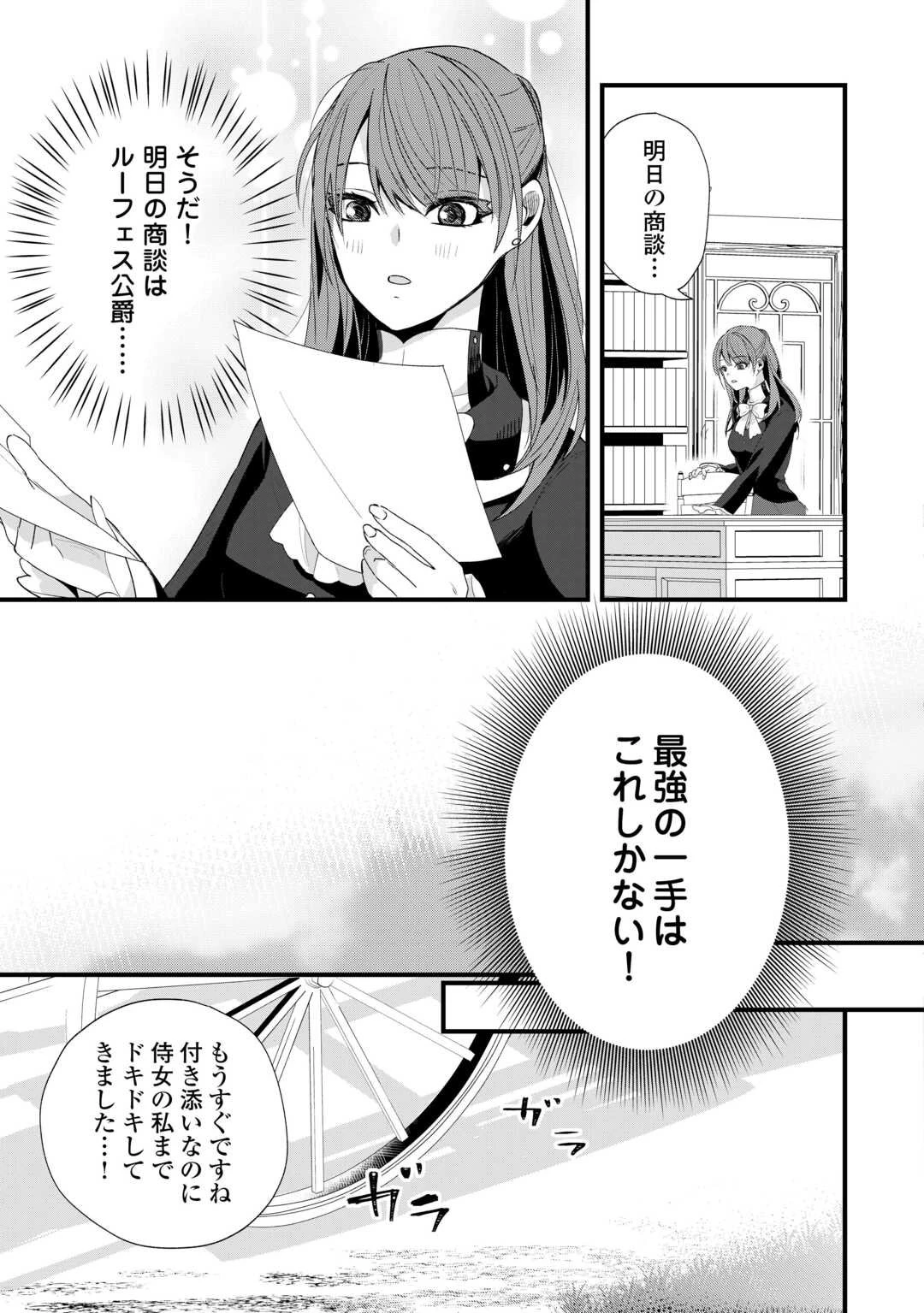 ハズレ嫁は最強の天才公爵様と再婚しました。 第1話 - 25