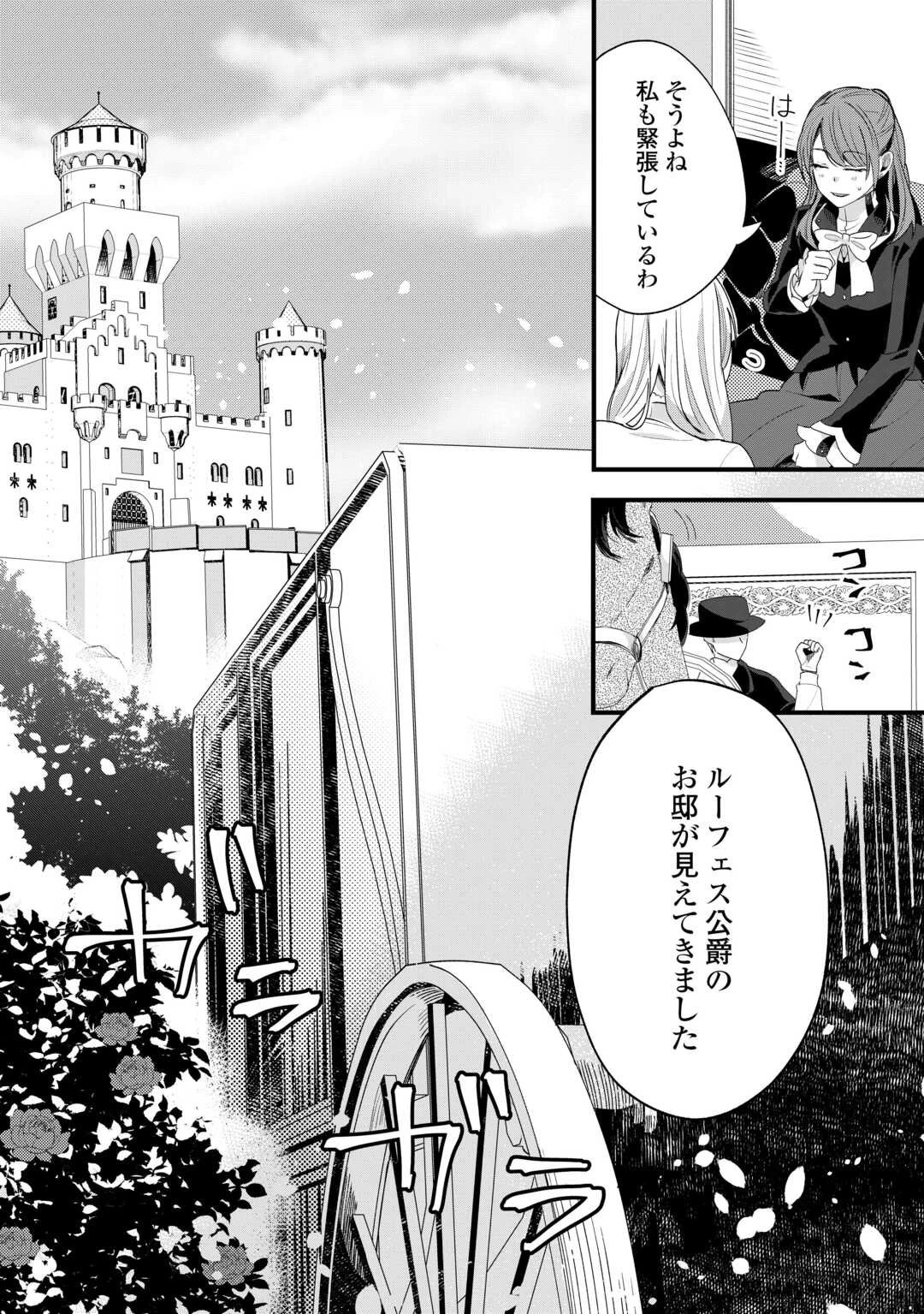 ハズレ嫁は最強の天才公爵様と再婚しました。 第1話 - 26