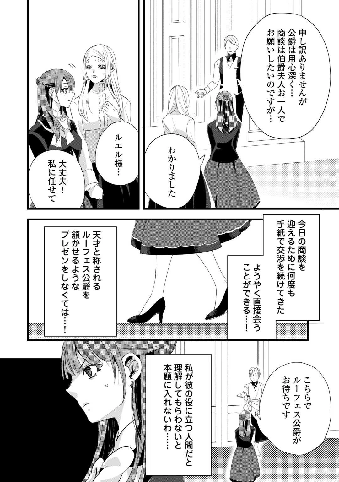 ハズレ嫁は最強の天才公爵様と再婚しました。 第1話 - 28