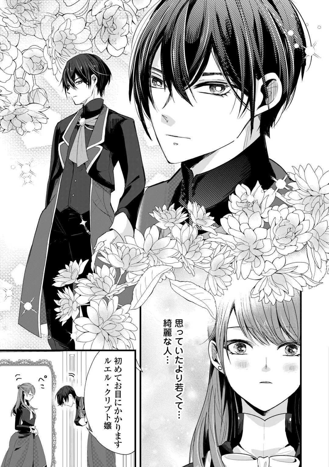 ハズレ嫁は最強の天才公爵様と再婚しました。 第1話 - 29