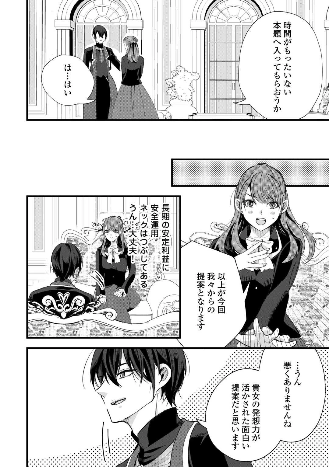ハズレ嫁は最強の天才公爵様と再婚しました。 第1話 - 30