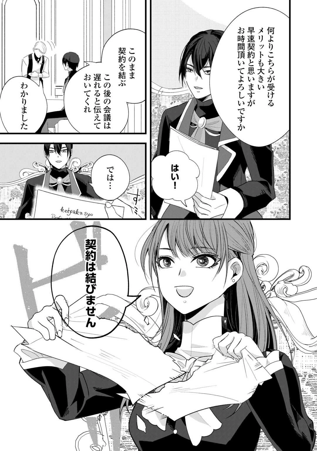 ハズレ嫁は最強の天才公爵様と再婚しました。 第1話 - 31