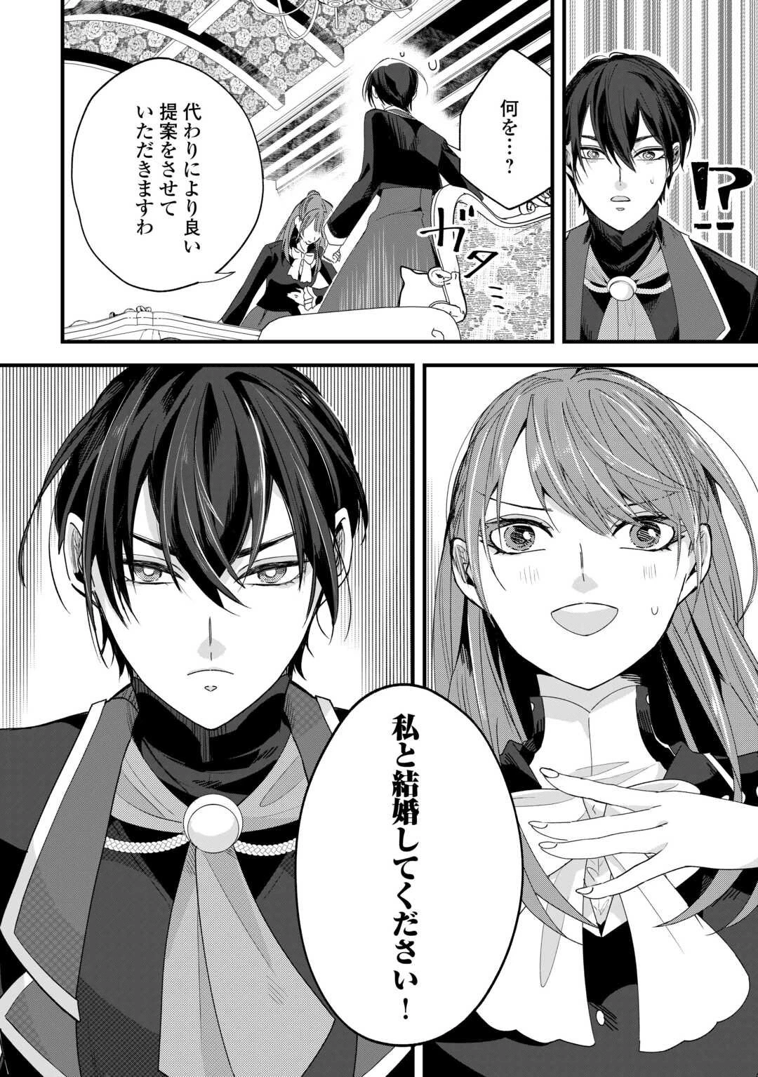 ハズレ嫁は最強の天才公爵様と再婚しました。 第1話 - 32