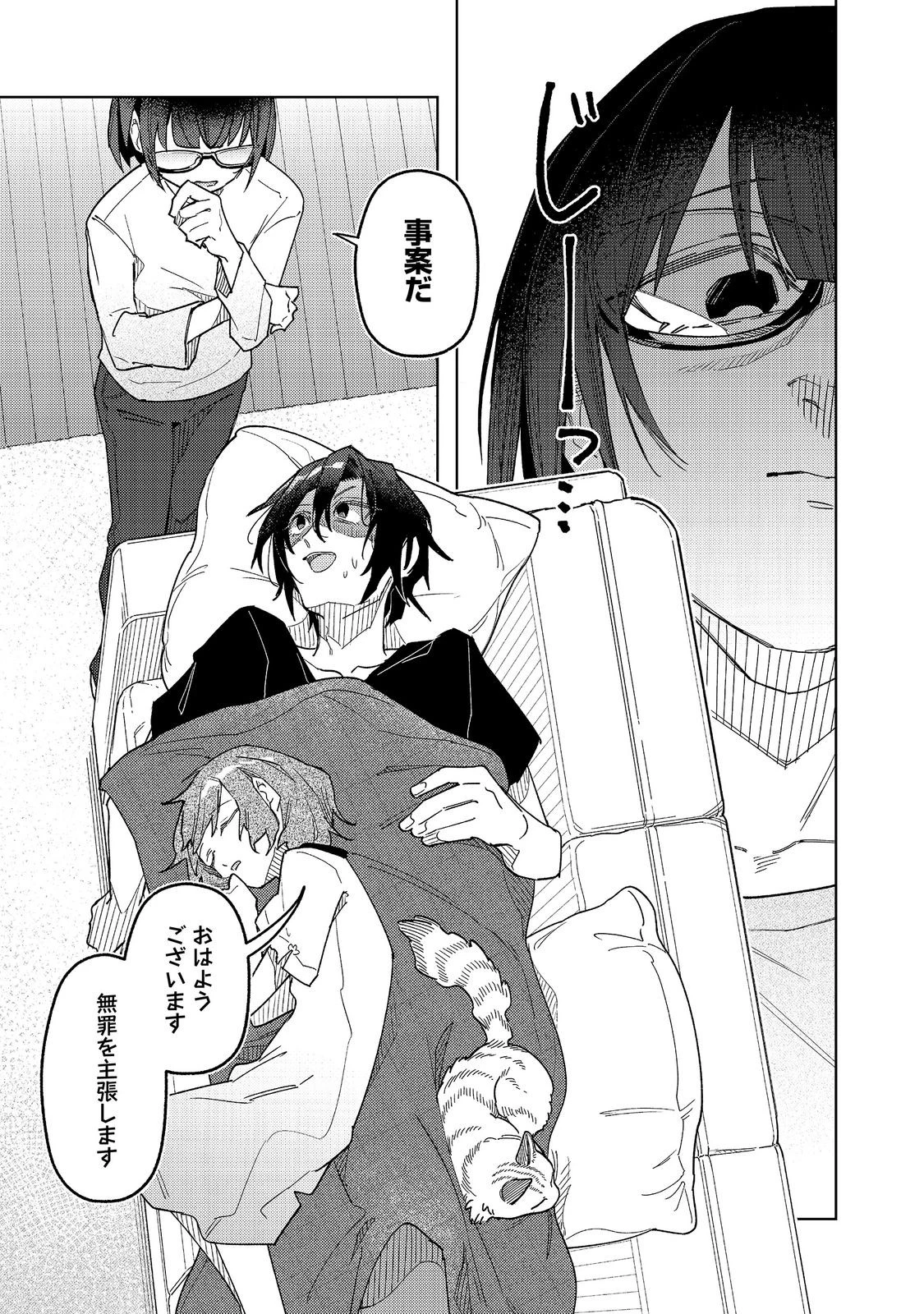 やさぐれ執事Vtuberとネガティブポンコツ令嬢Vtuberの虚実混在な配信生活@COMIC 第4話 - 1