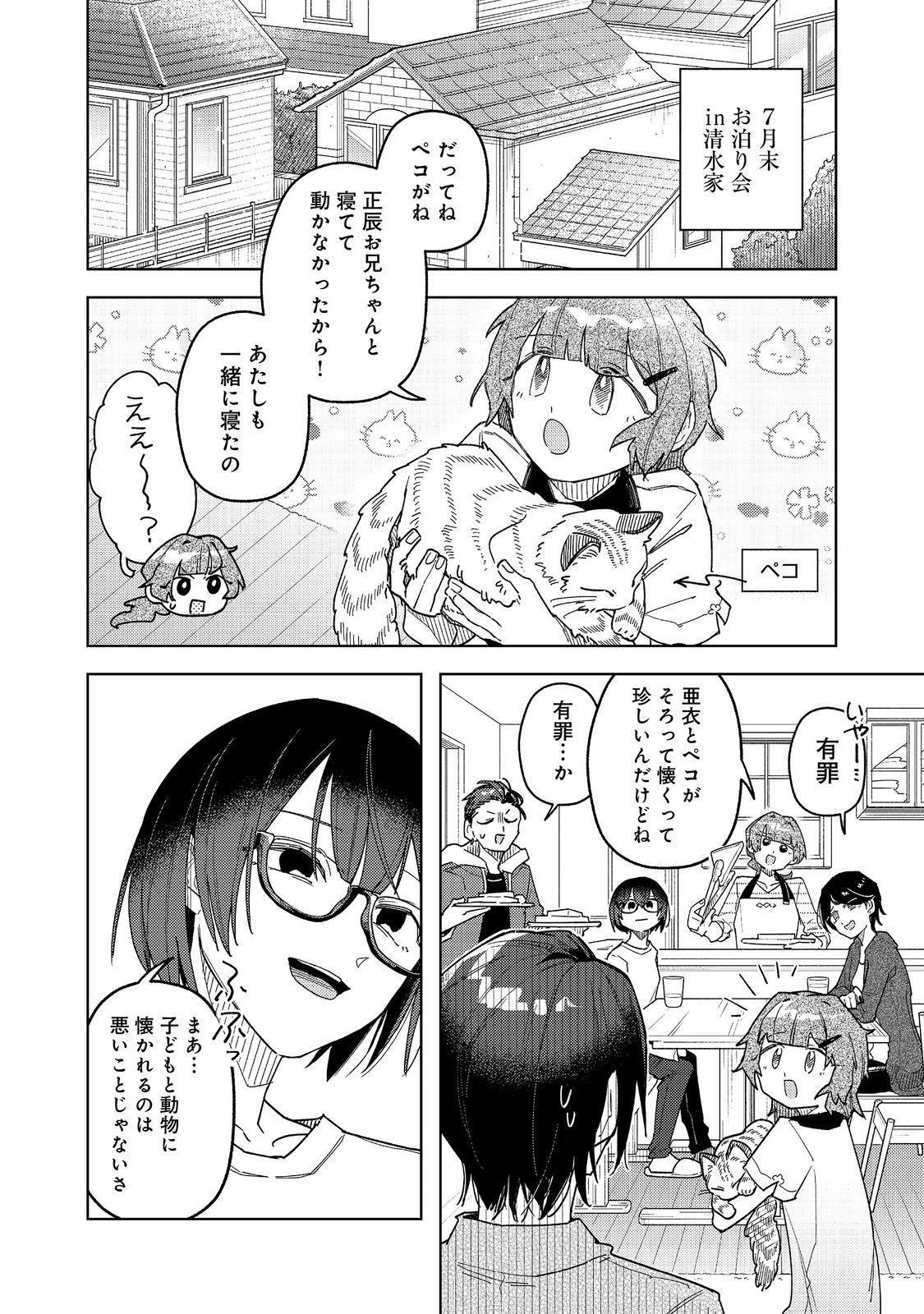 やさぐれ執事Vtuberとネガティブポンコツ令嬢Vtuberの虚実混在な配信生活@COMIC 第4話 - 2
